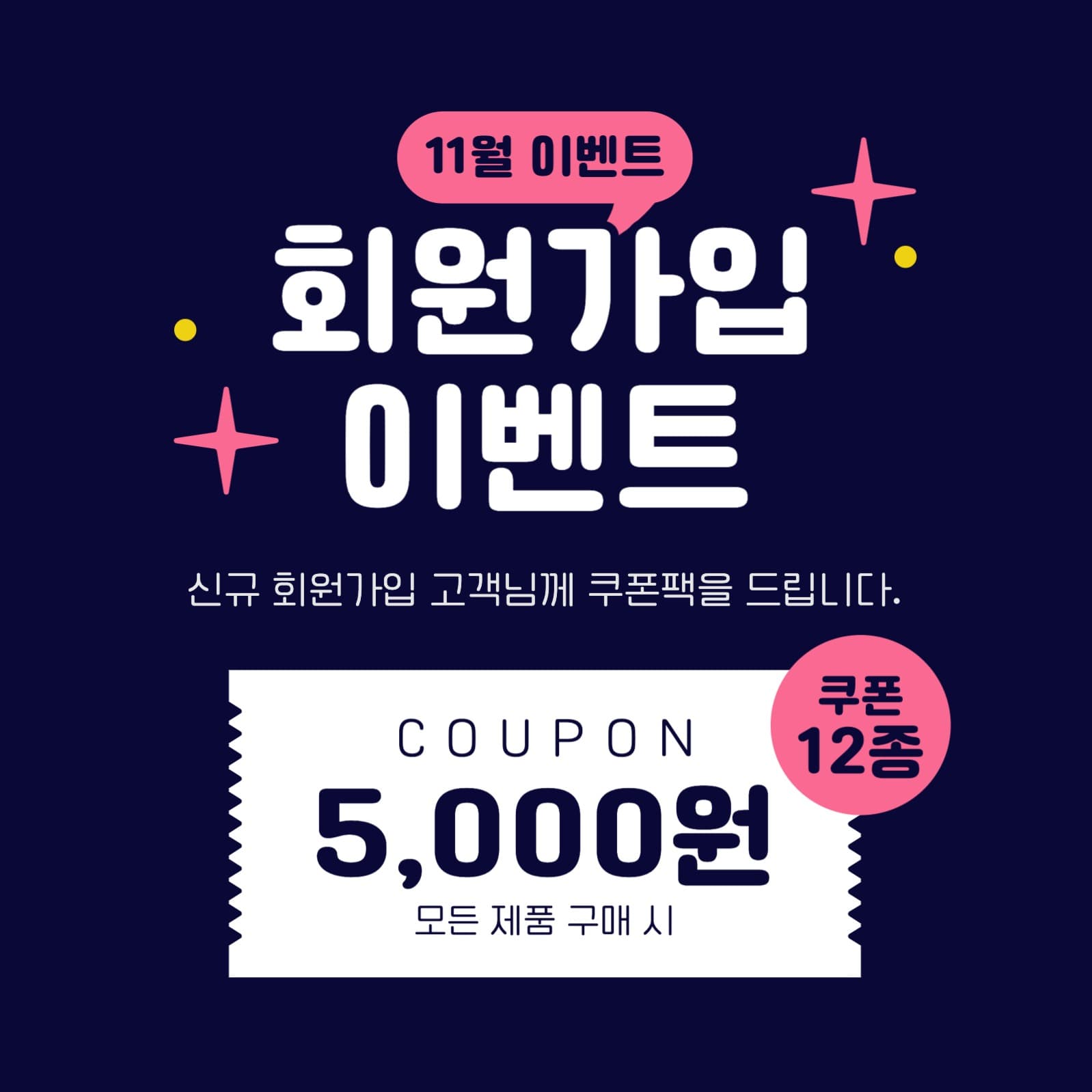 회원가입 이벤트 쿠폰증정