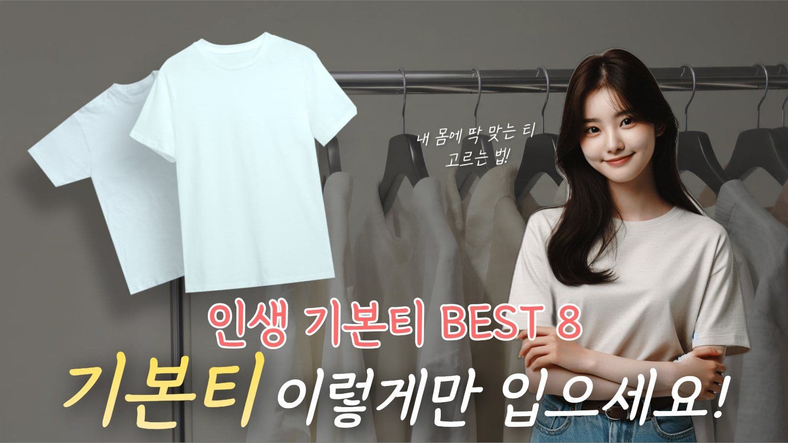 패션코디 유튜브 썸네일