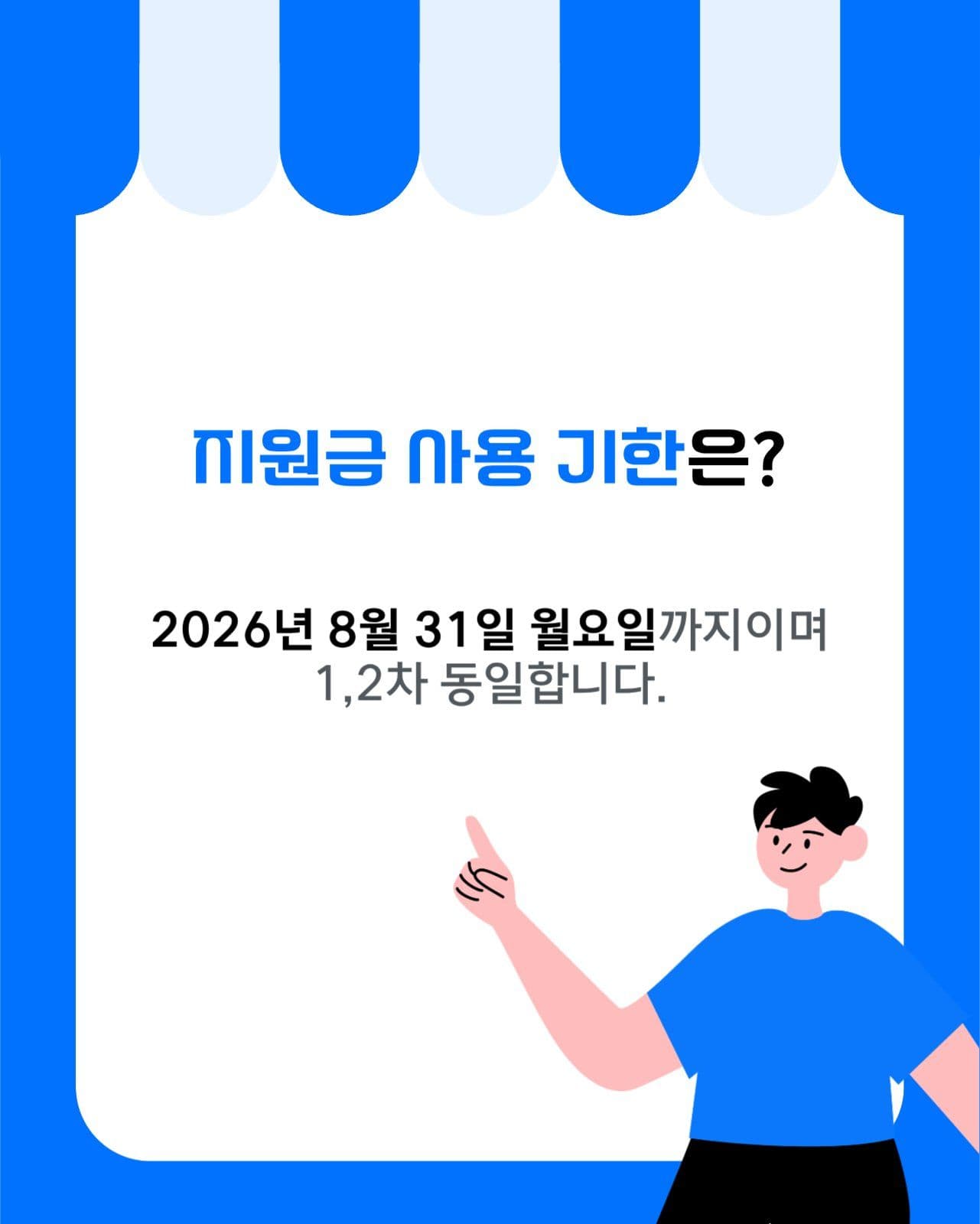 고유가피해지원금 사용 안내 카드뉴스