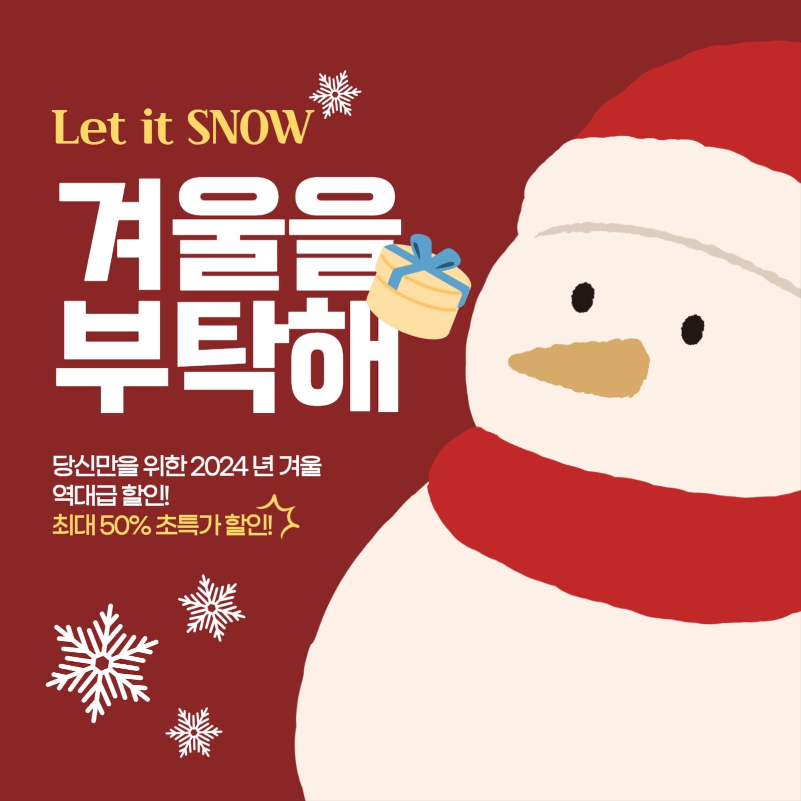 겨울 이벤트