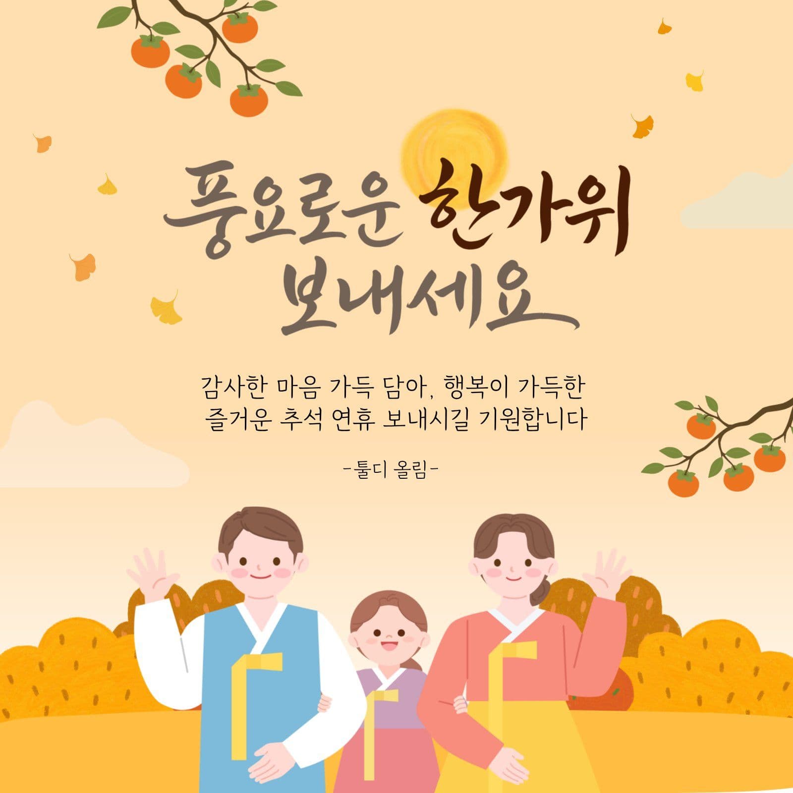 추석인사