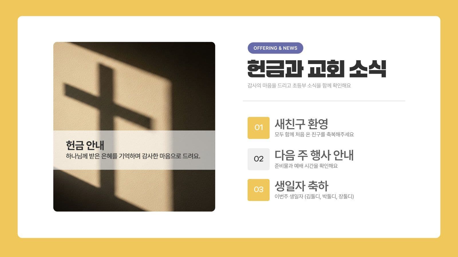 귀여운 어린이 초등부 주일예배 PPT