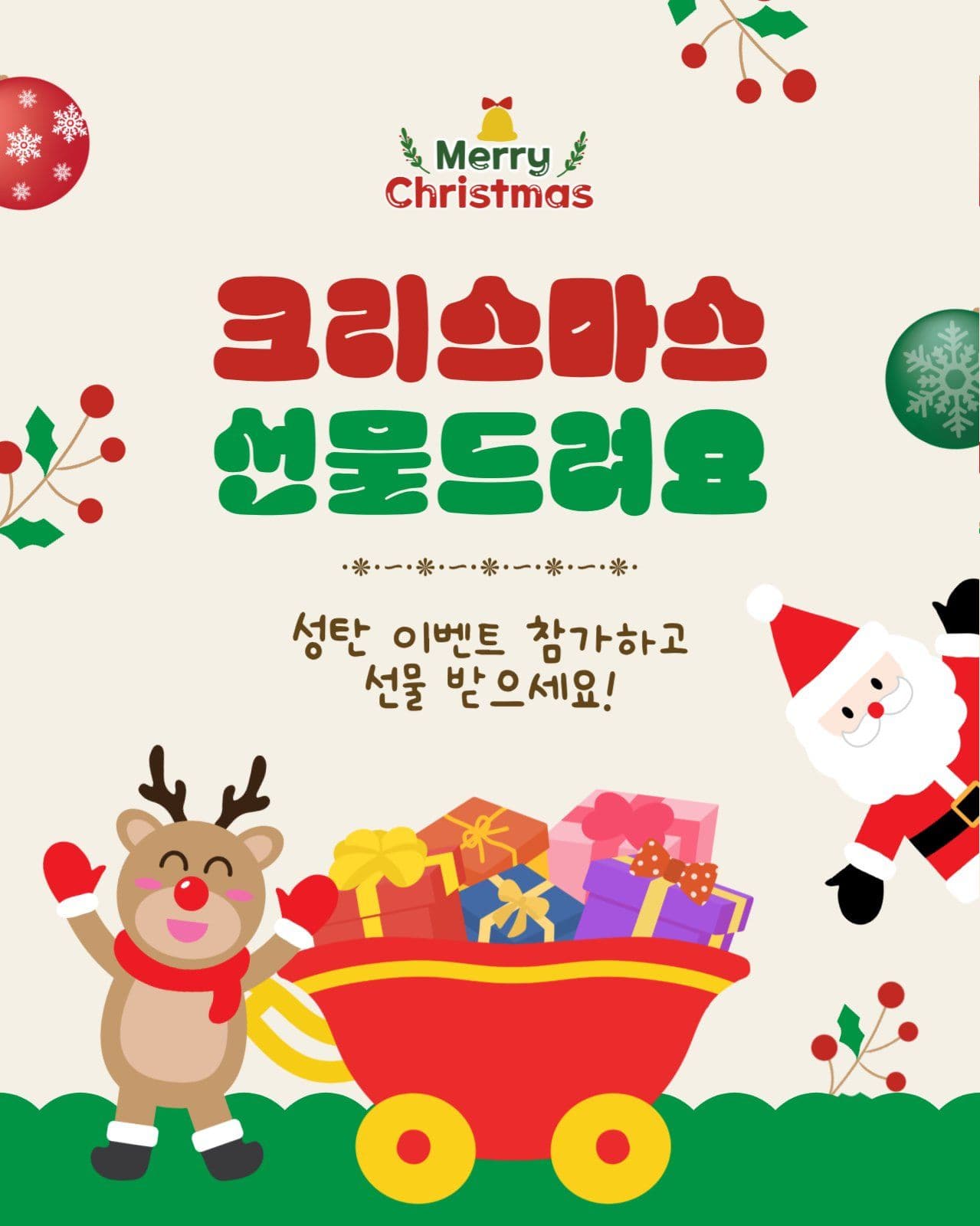 크리스마스선물드려요