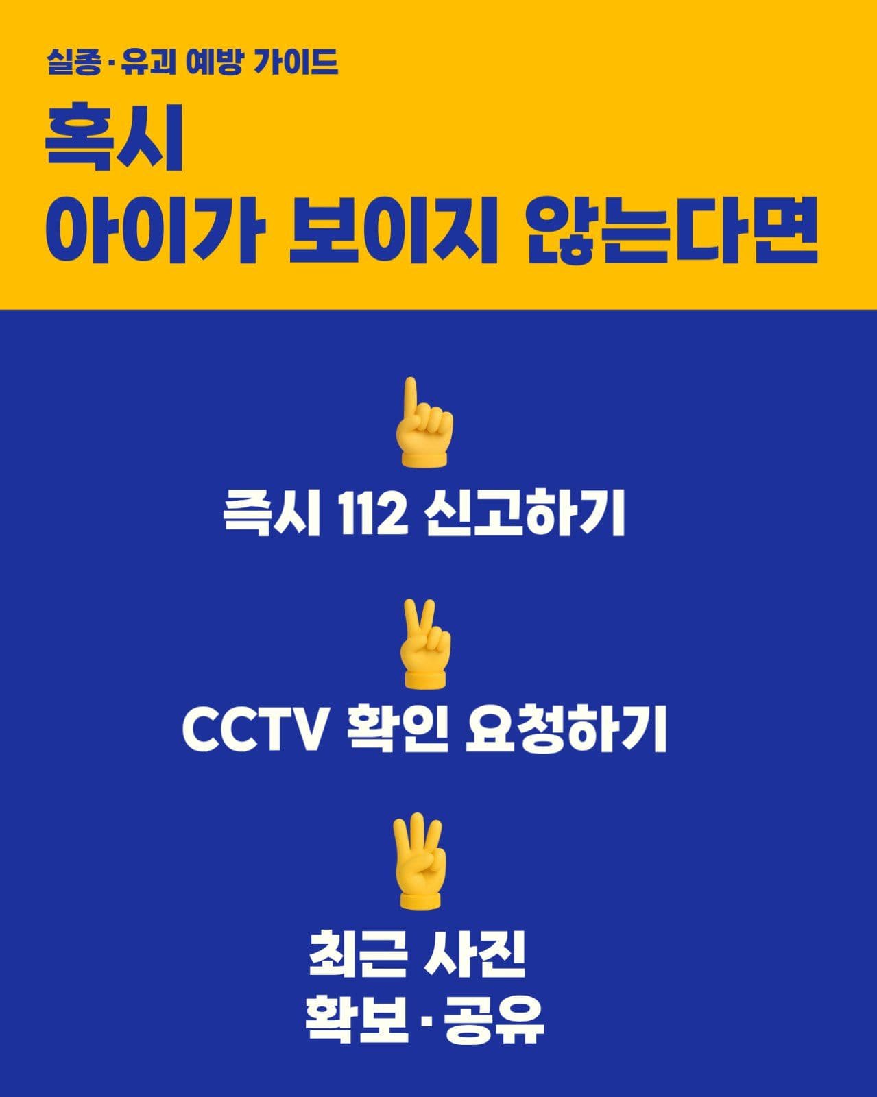 어린이안전교육