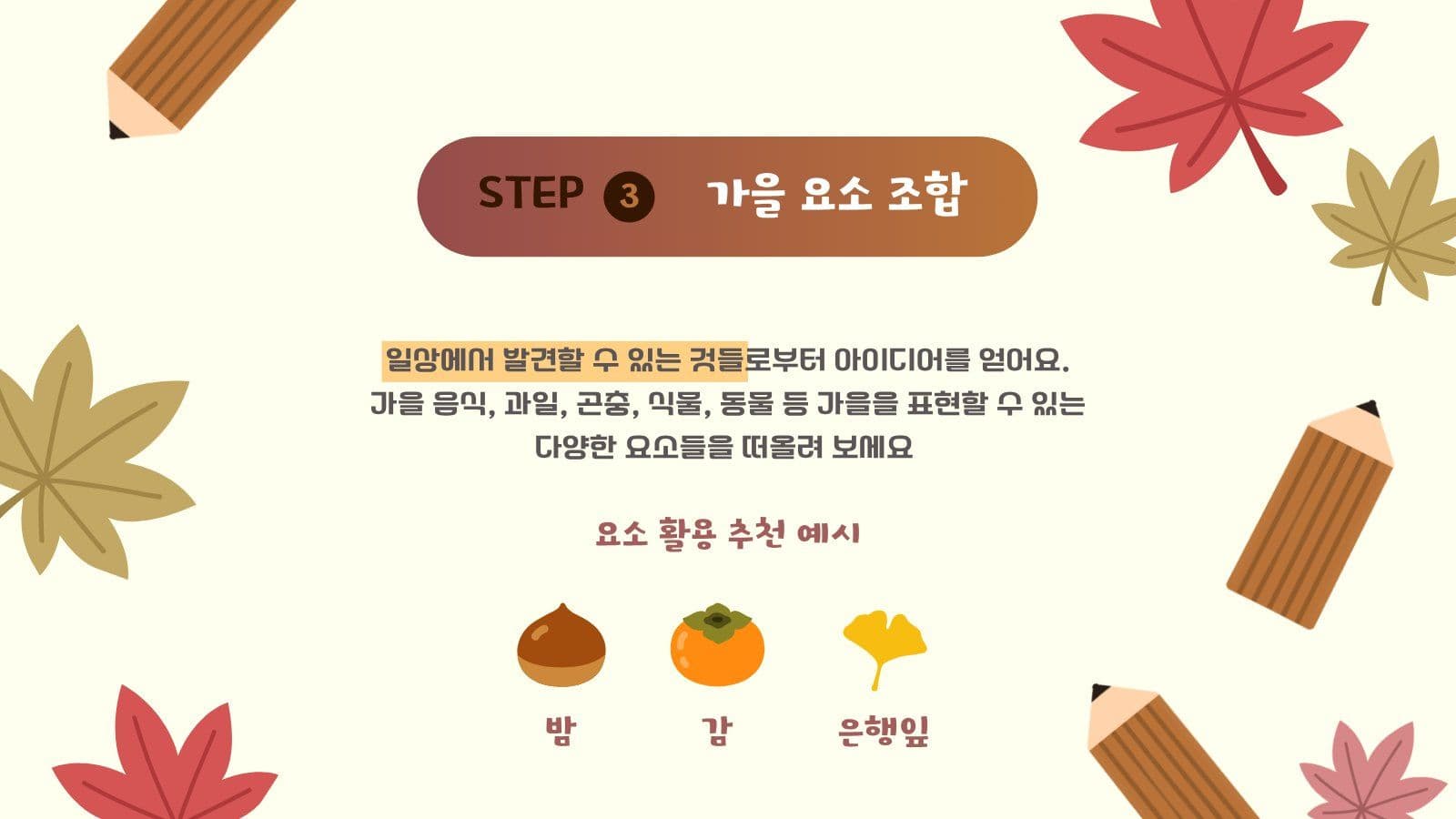 가을 템플릿 만드는 방법 PPT