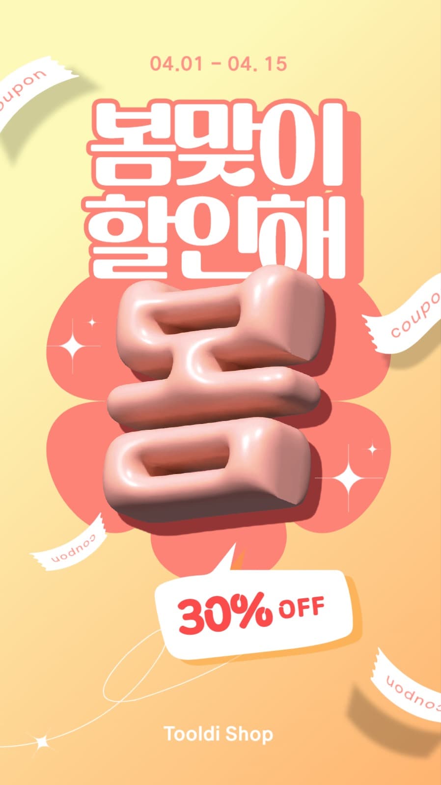 봄세일