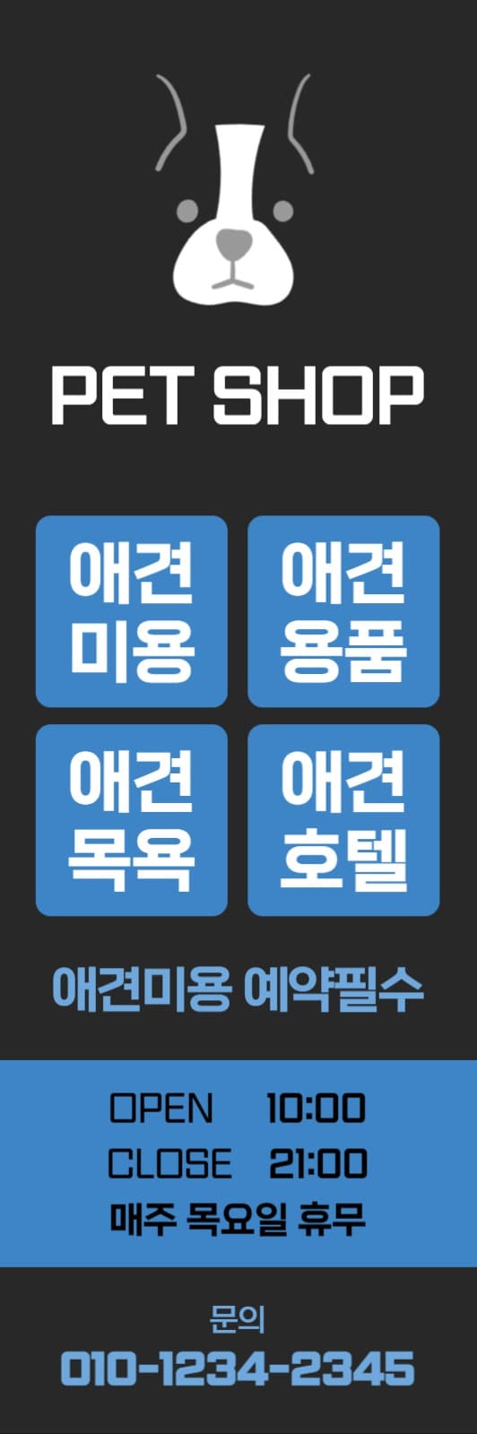 애견삽 X배너4