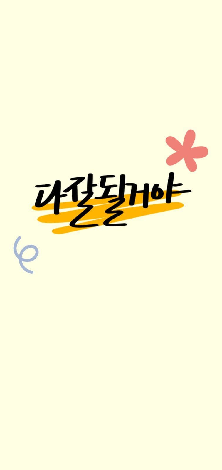 응원 배경화면