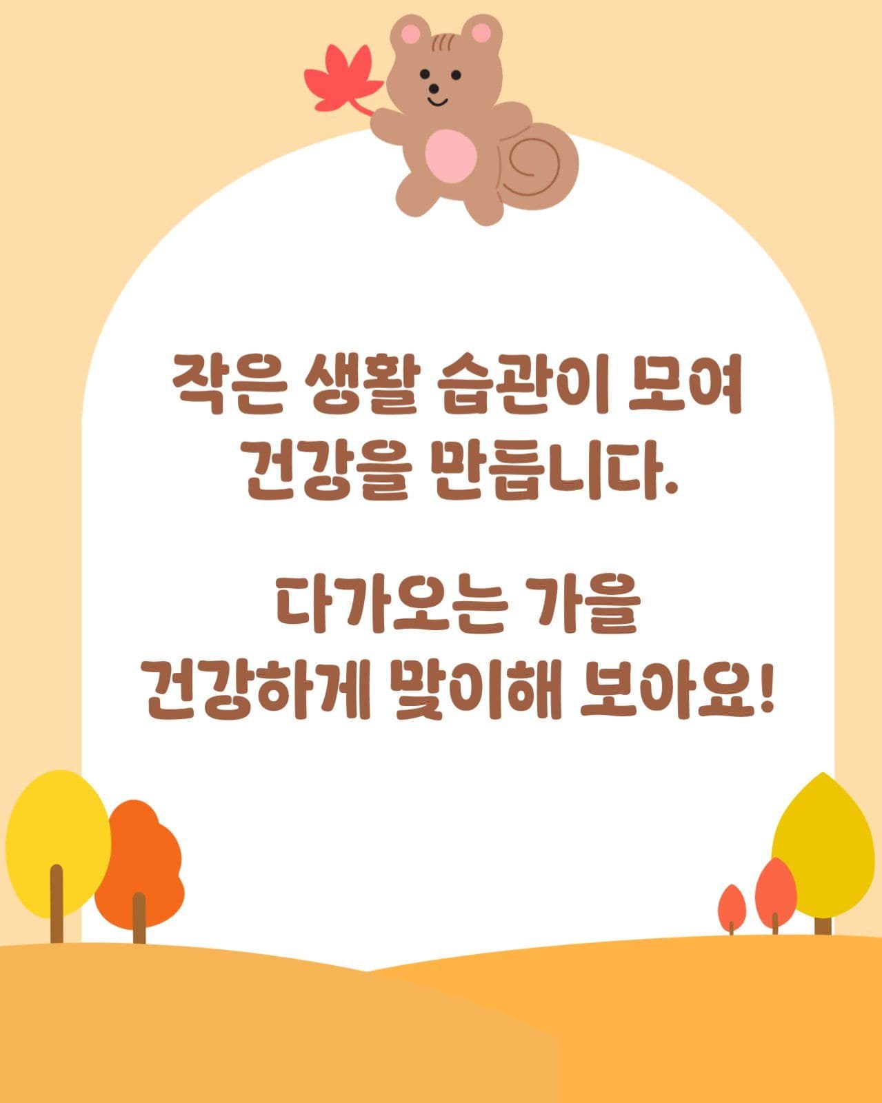 가을 환절기 건강 관리법
