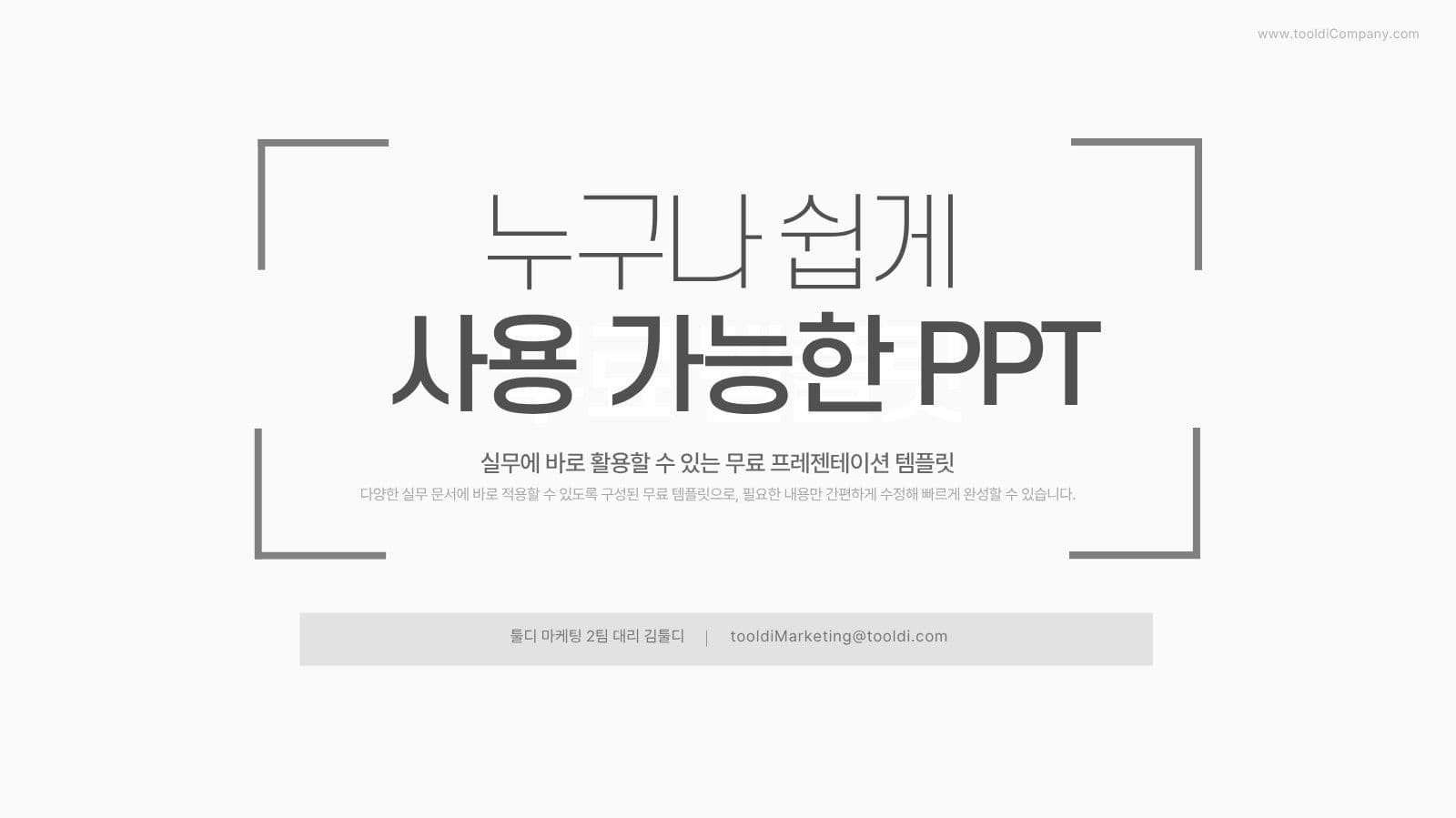 심플무료 비즈니스 프레젠테이션 템플릿