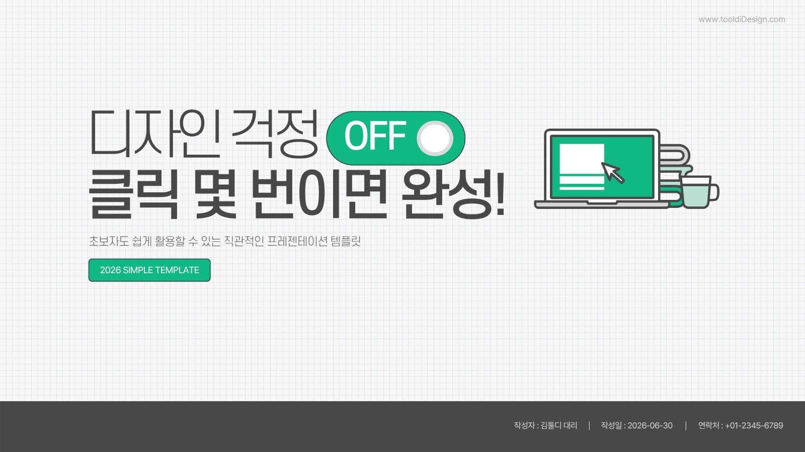 심플 비즈니스 보고서 PPT 템플릿