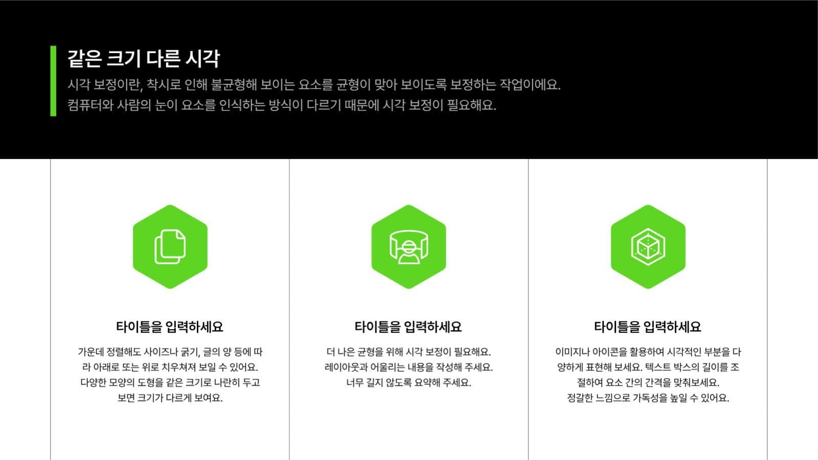심플한 블랙 그린 PPT 템플릿
