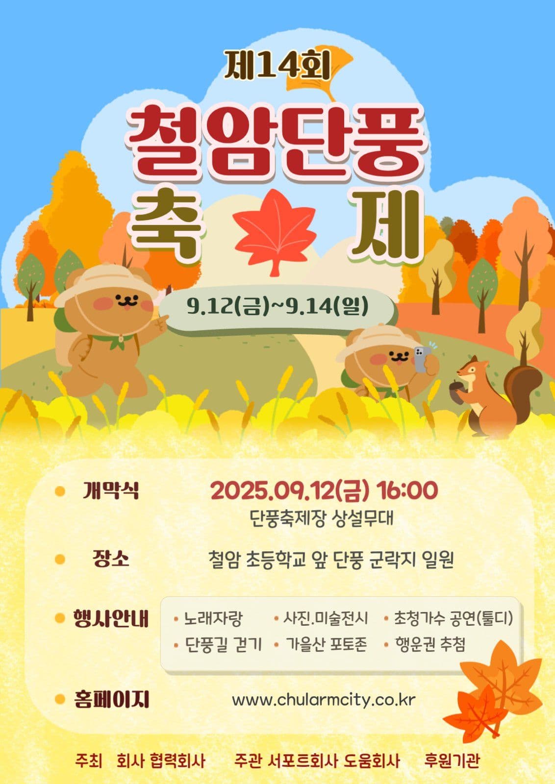 단풍축제포스터