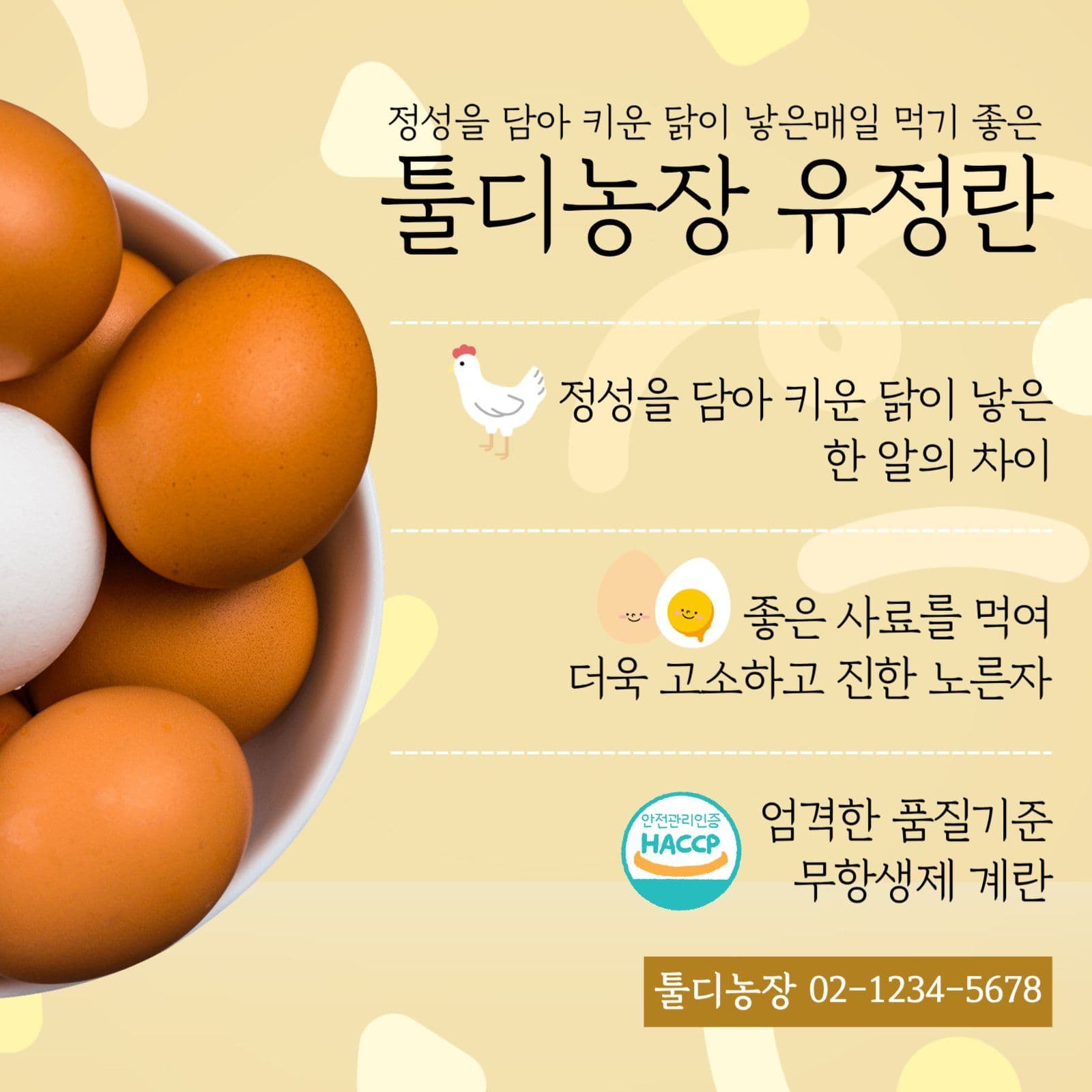 툴디농장 유정란