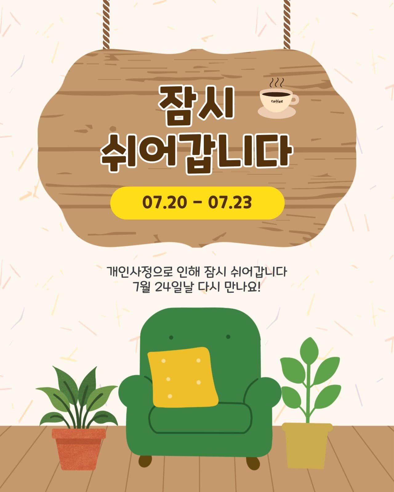 잠시쉬어갑니다