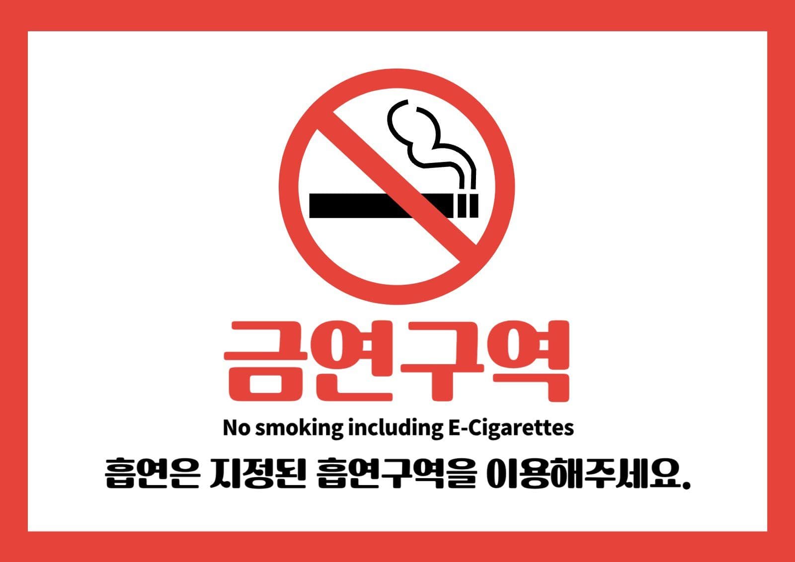 금연구역 표시