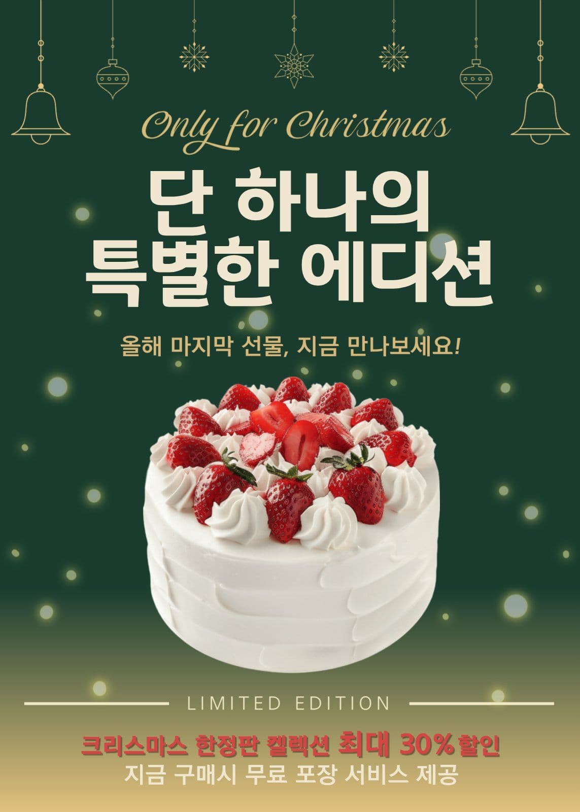 크리스마스 에디션 이벤트