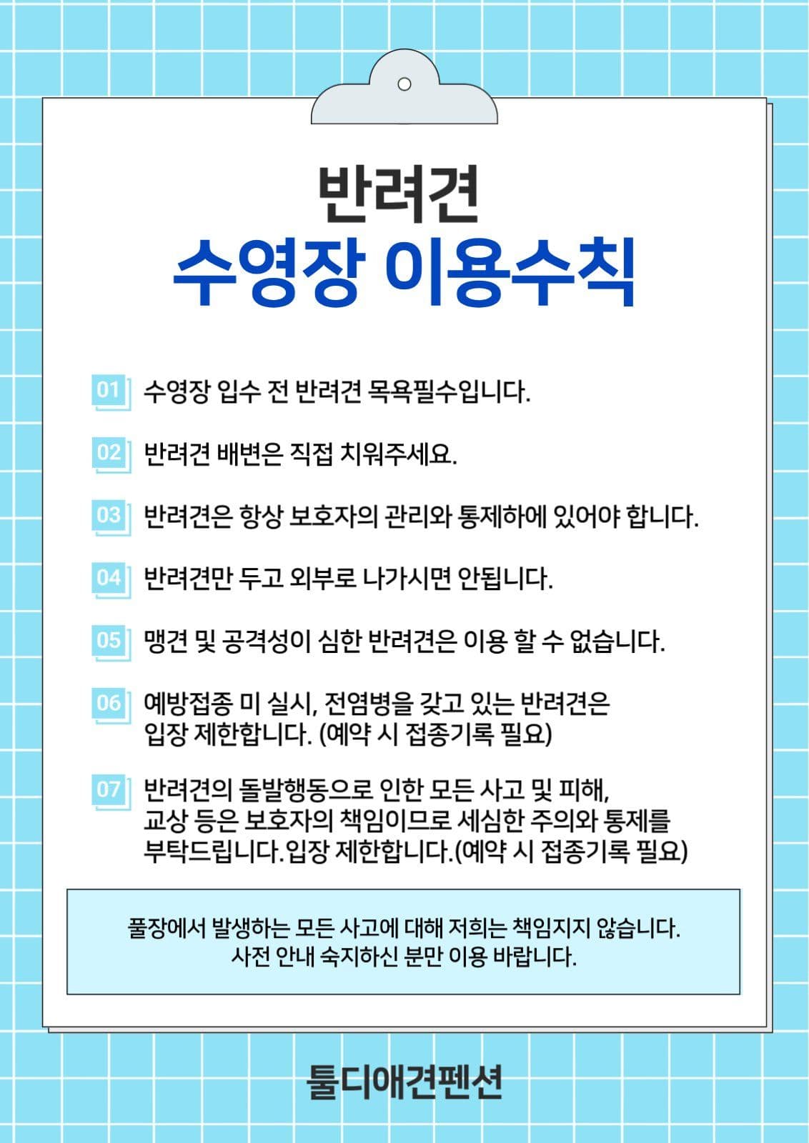 반려견수영장 이용수칙