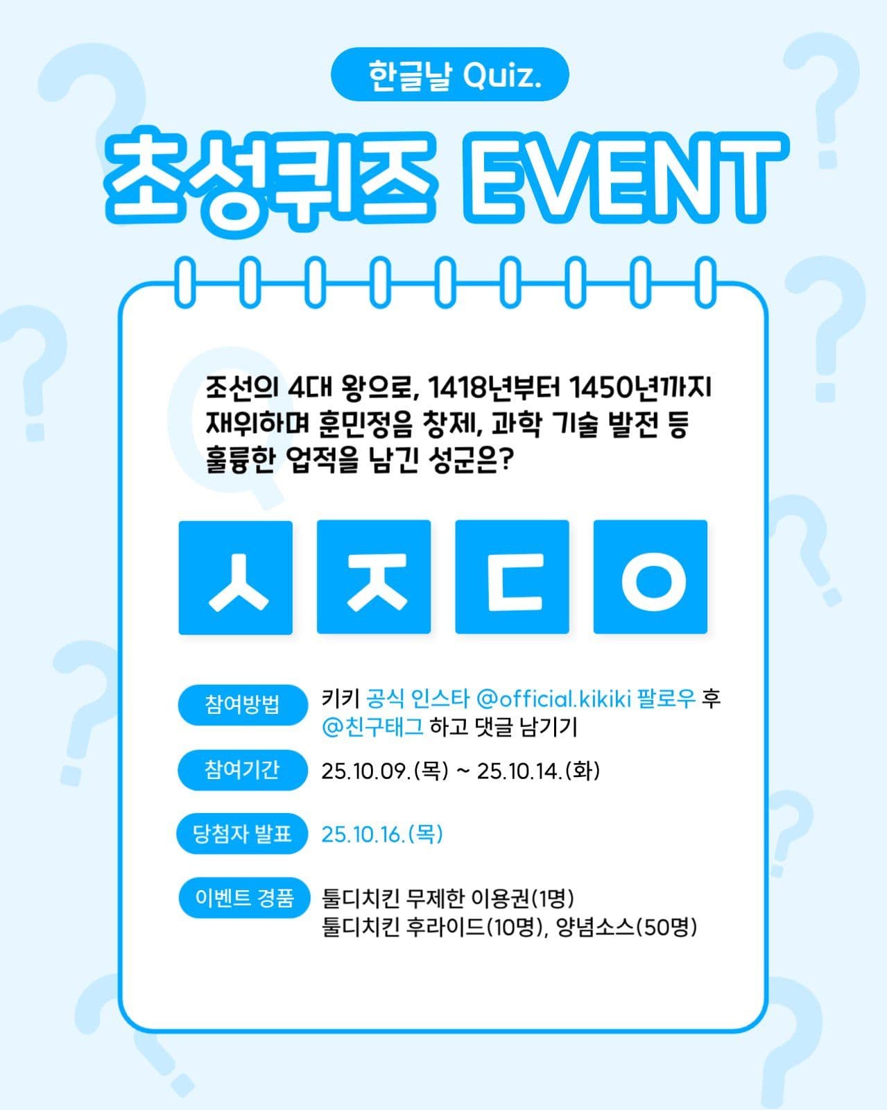 SNS 초성퀴즈 이벤트 게시물