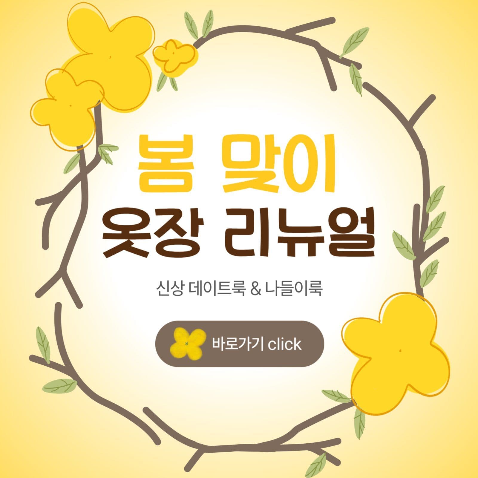봄맞이프로모션
