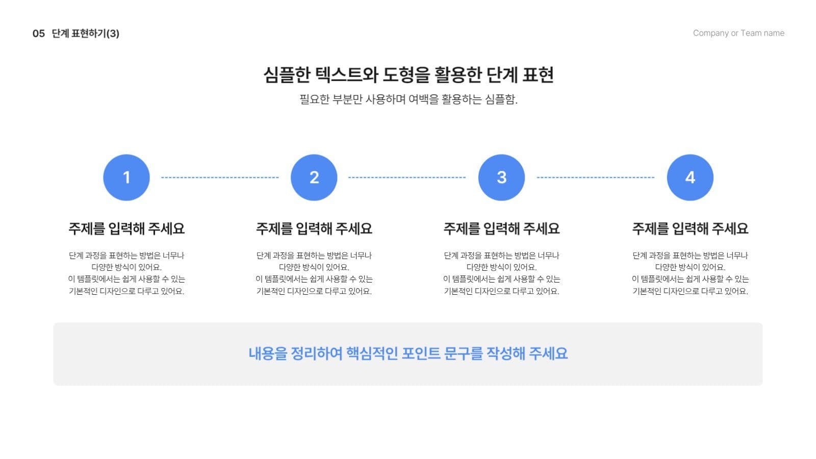 깔끔한 PPT 기본 레이아웃 모음