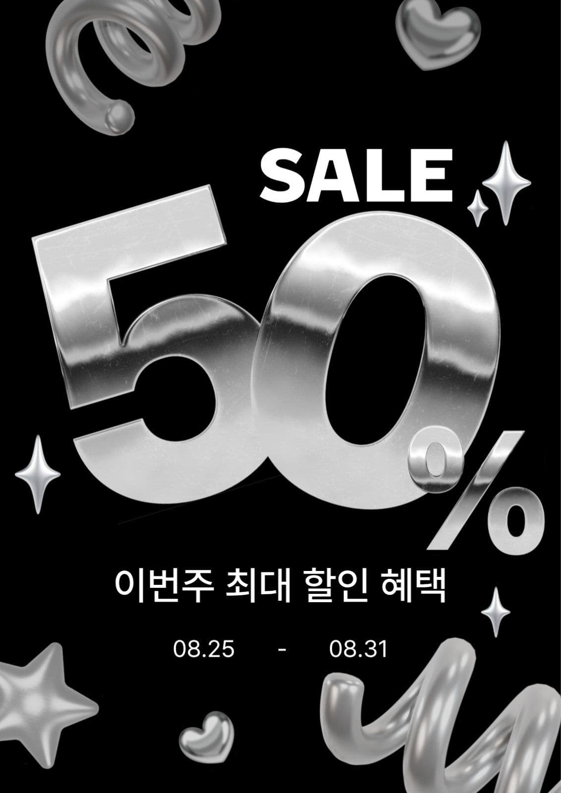 메탈릭 세일 포스터