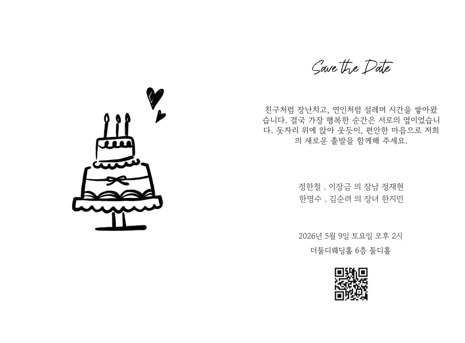 일러스트 드로잉 청첩장