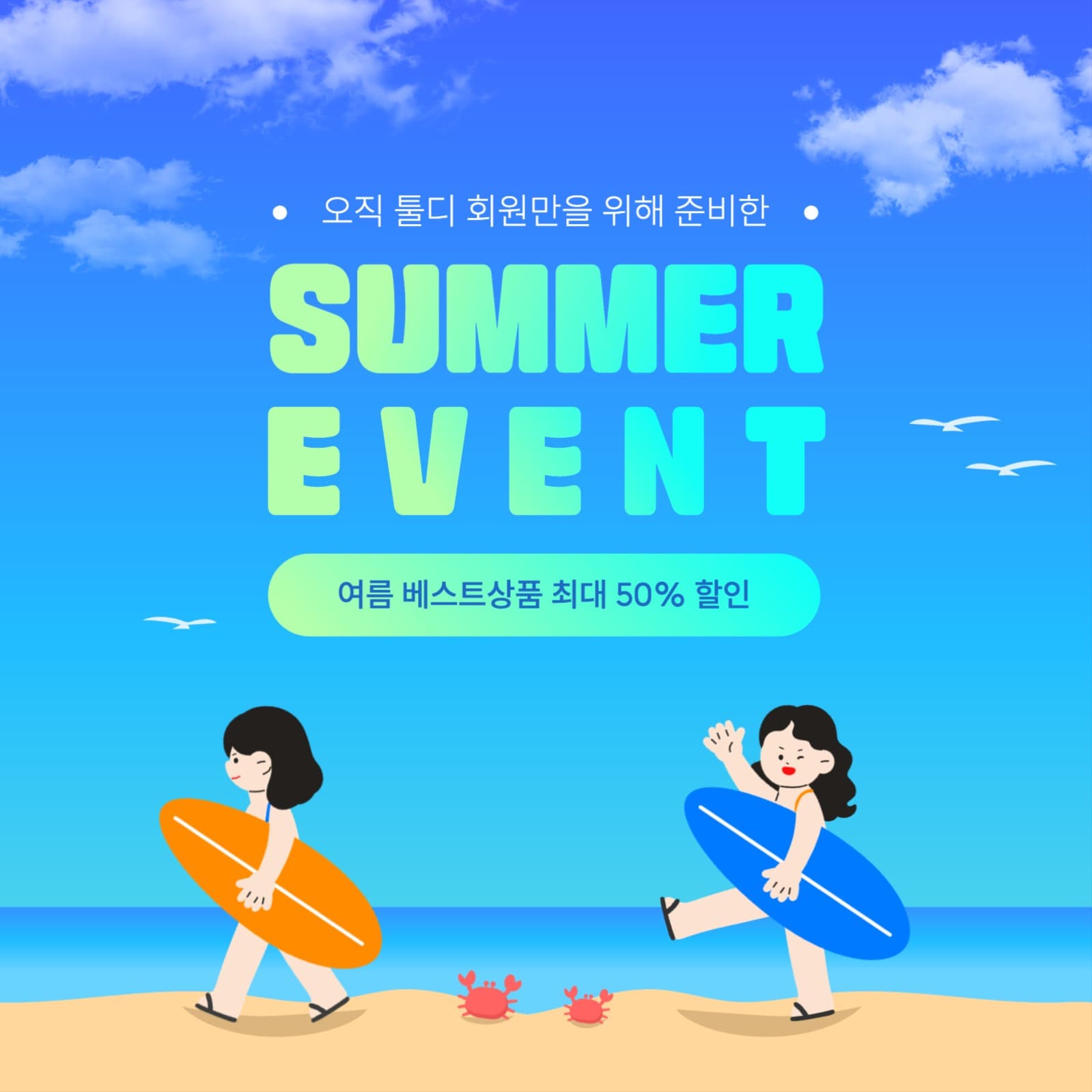 SUMMER EVENT