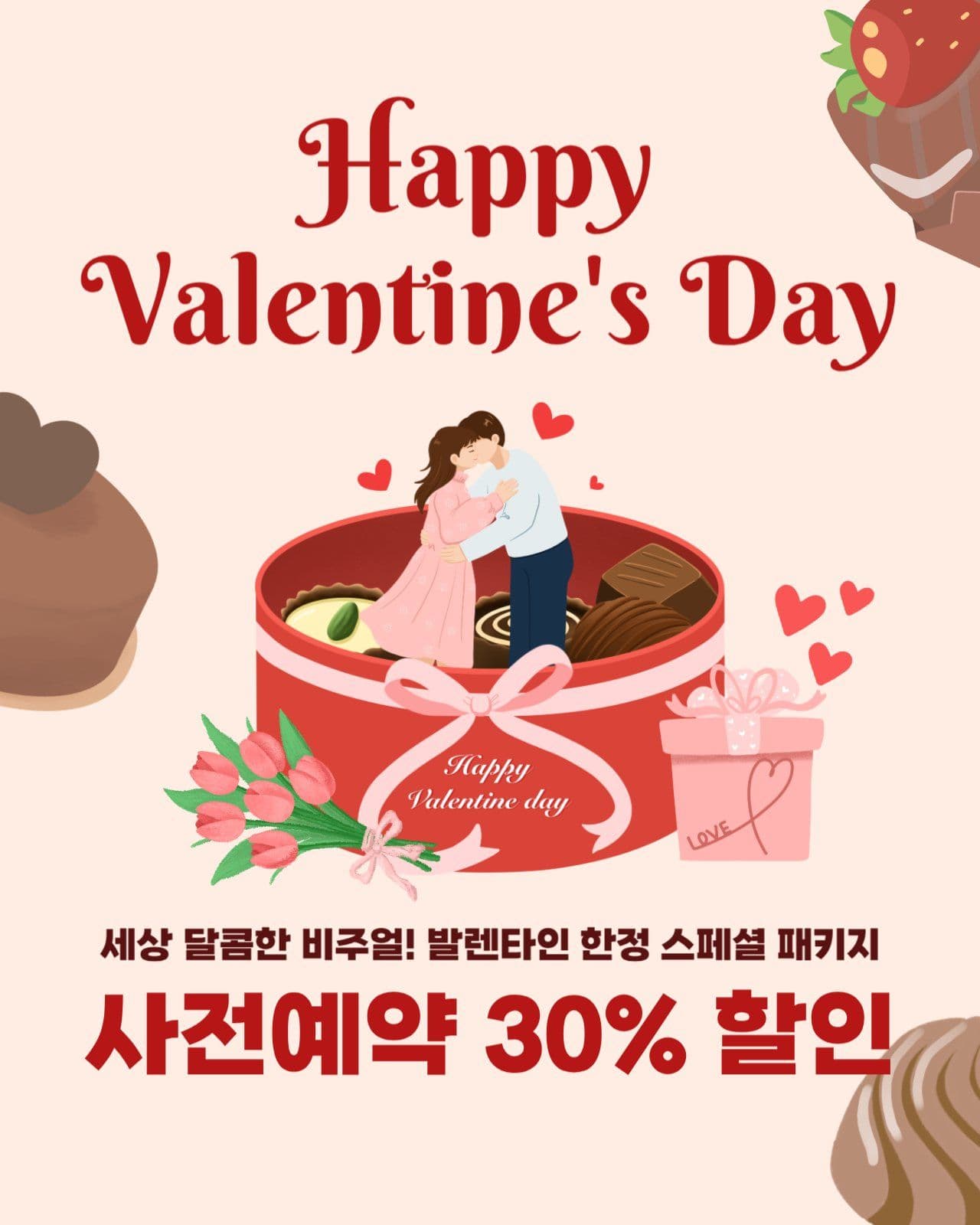발렌타인데이