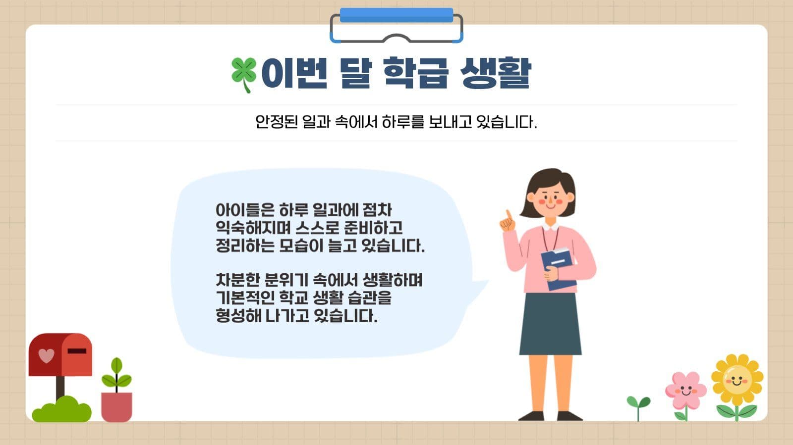 학급소식지 