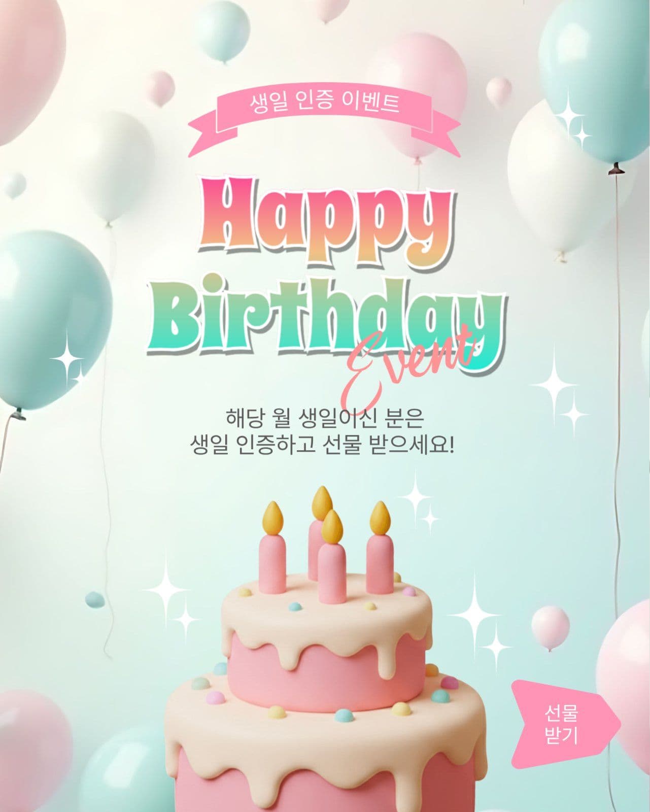생일인증이벤트