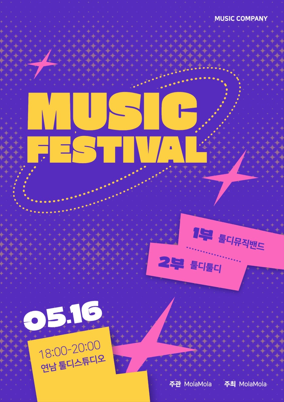 뮤직페스티벌