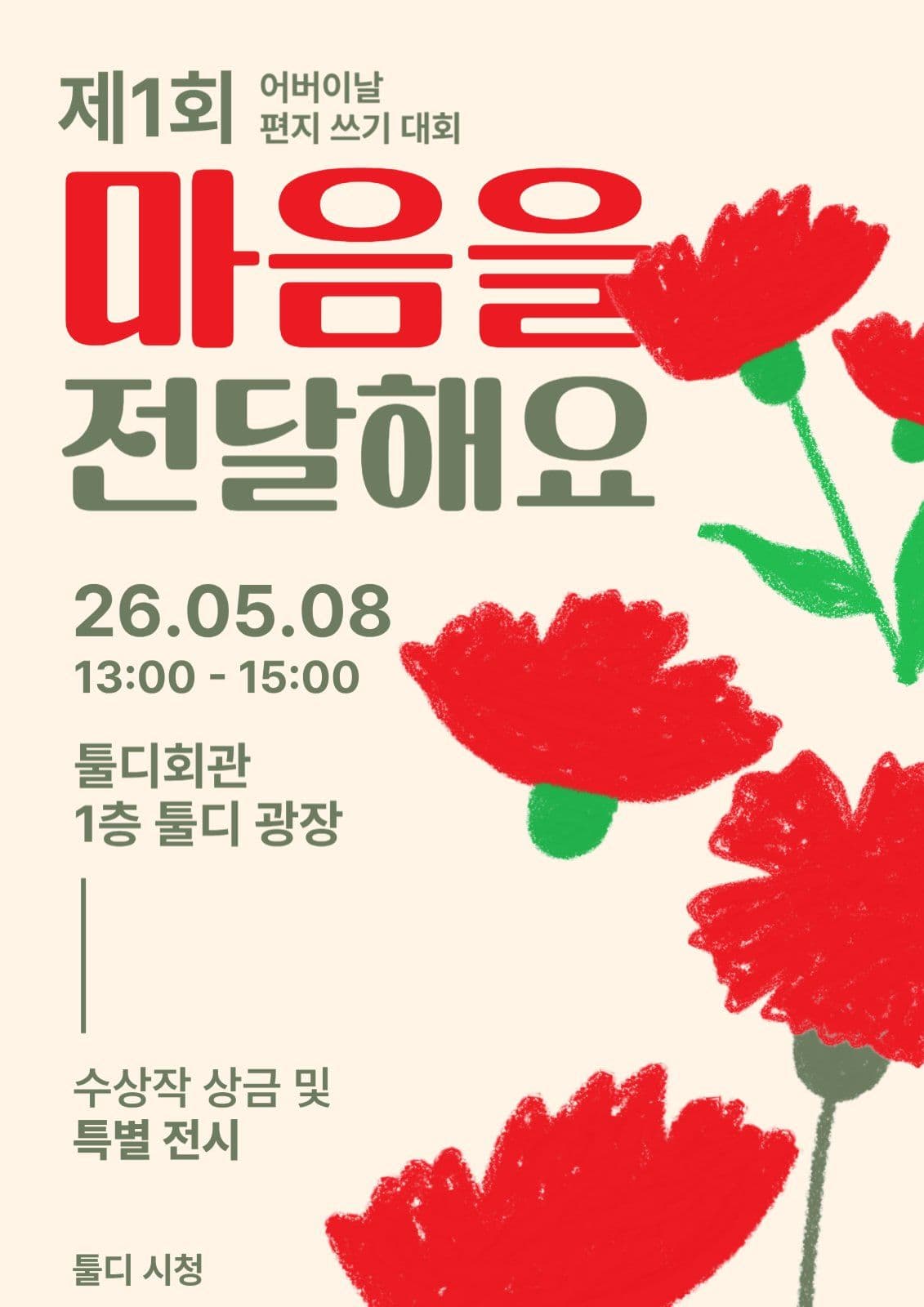 어버이날 편지 작성 이벤트