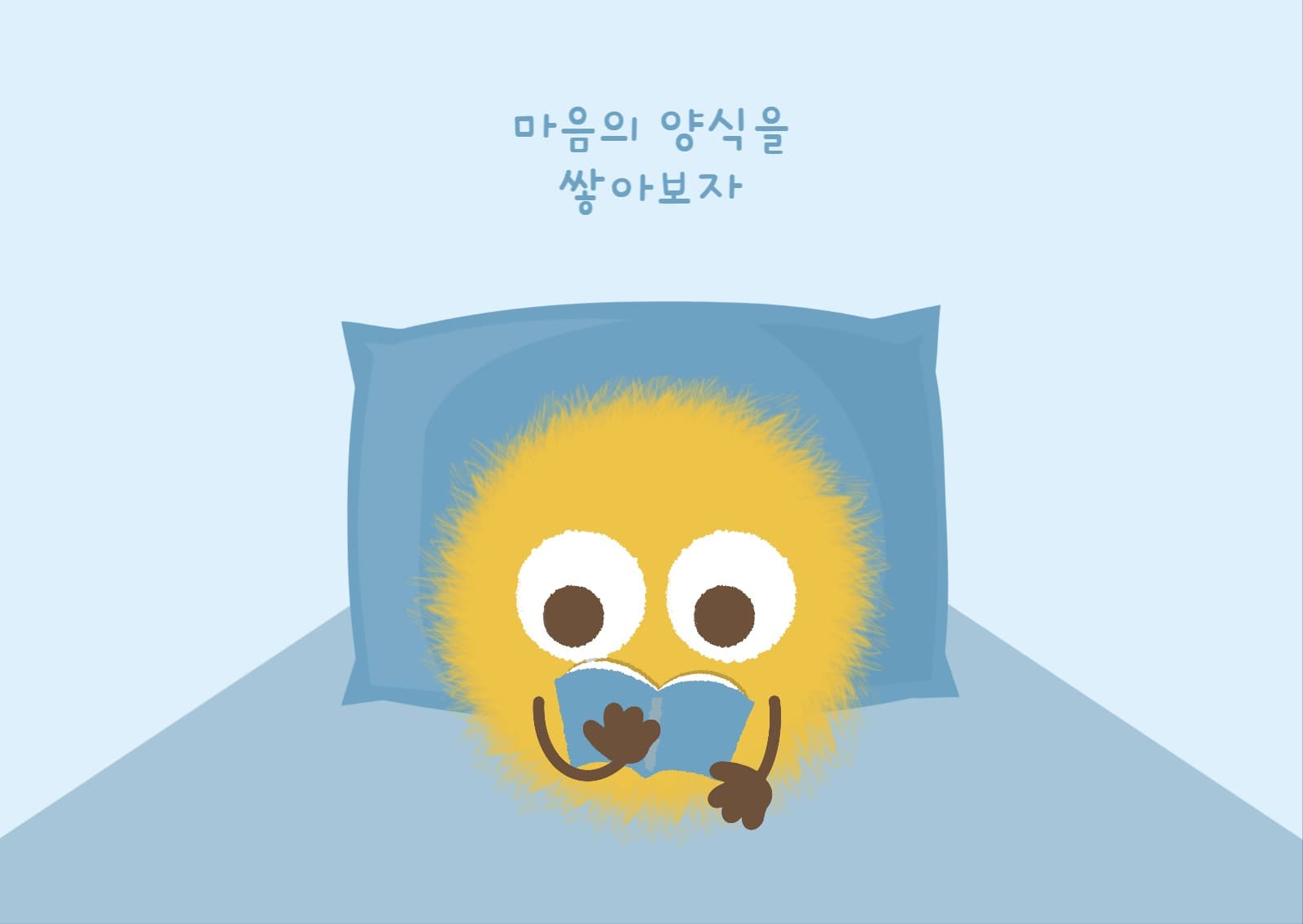 조용히 좀 해줘 먼지인형 몬지