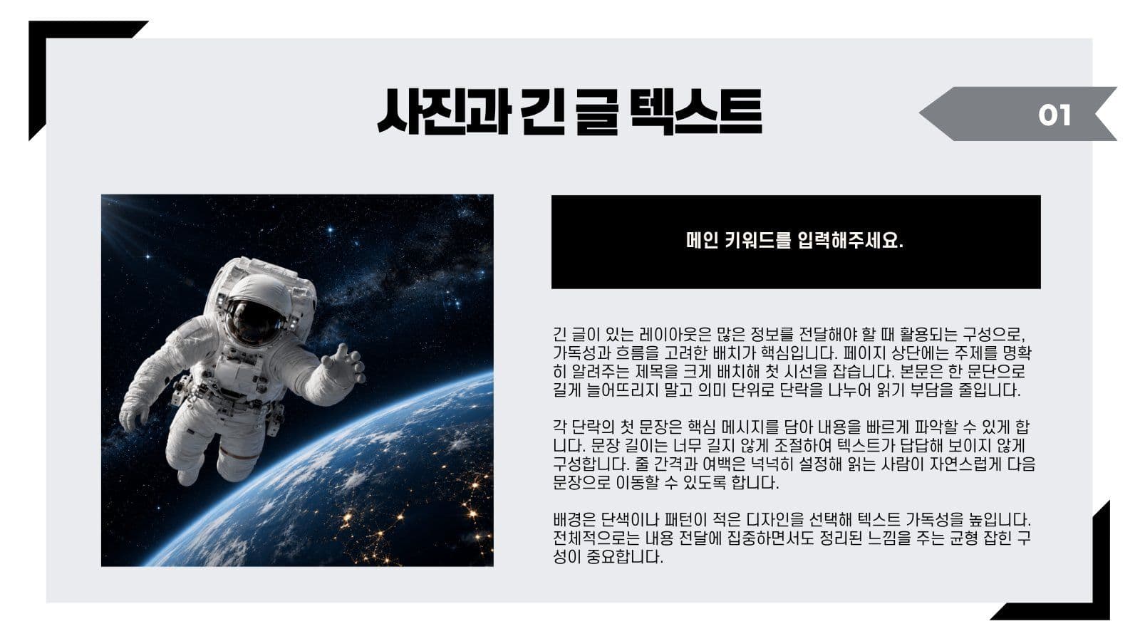 블랙 심플 발표 업무 프레젠테이션 기업 템플릿