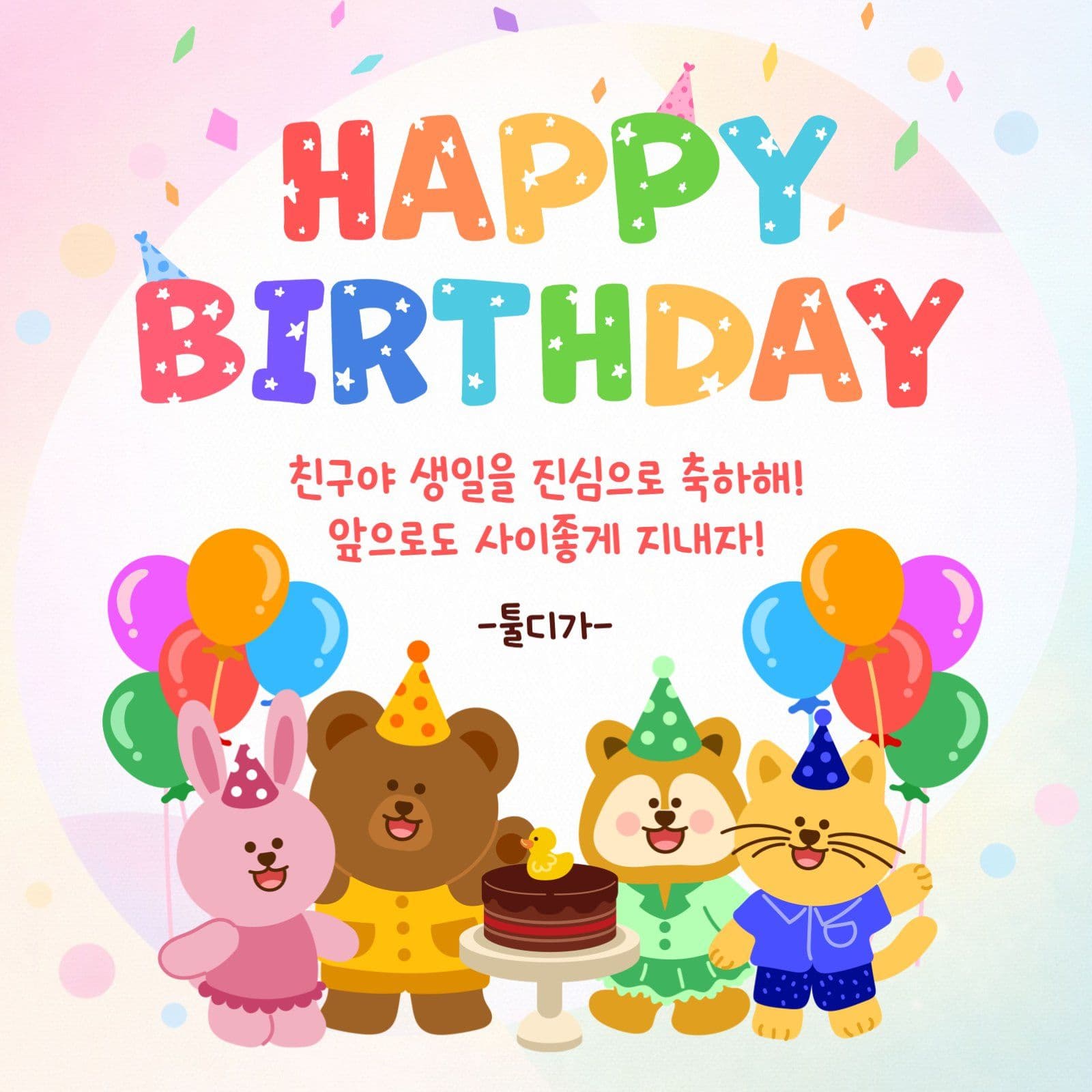 핑크 아기자기 생일 축하 