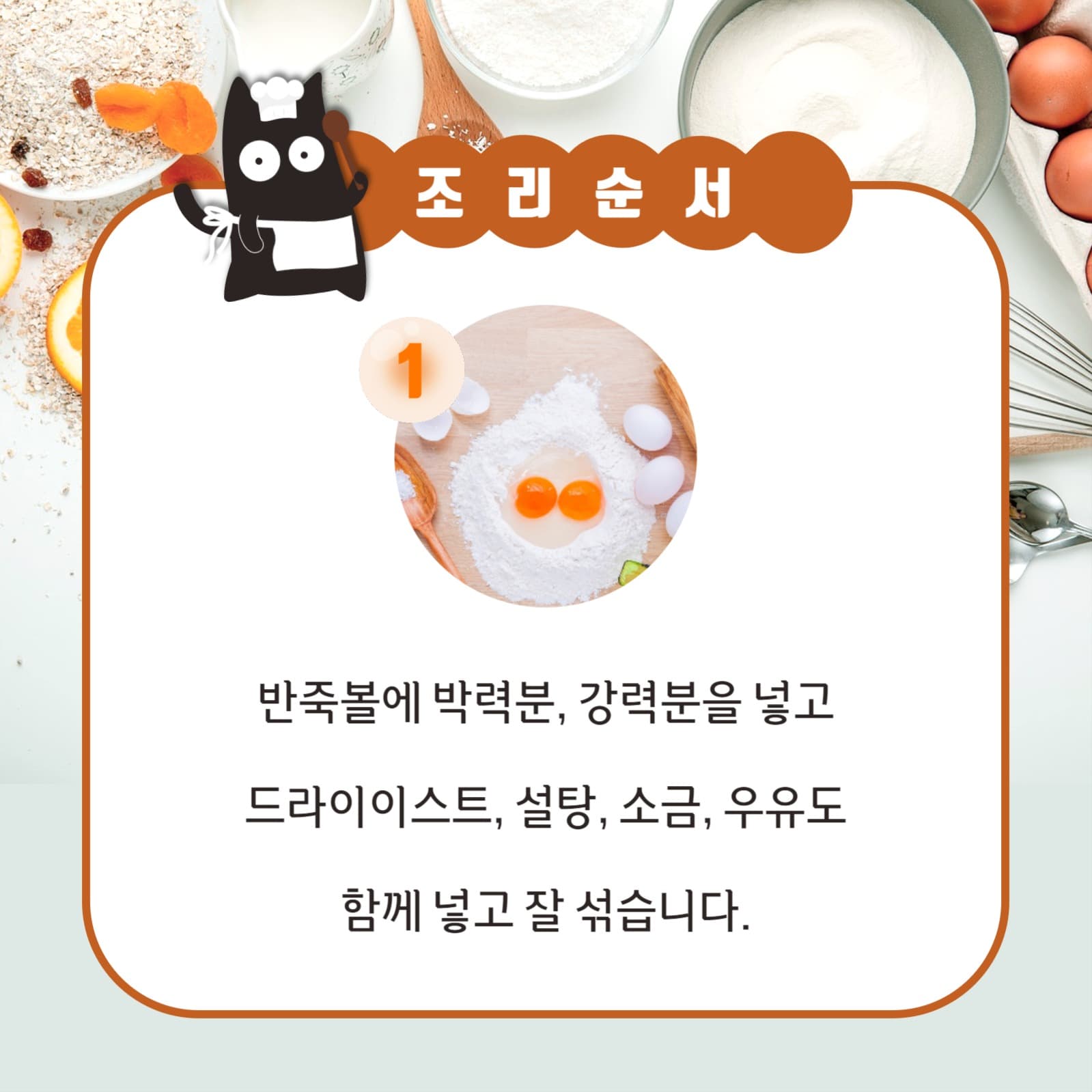 시오빵 만들기 카드뉴스