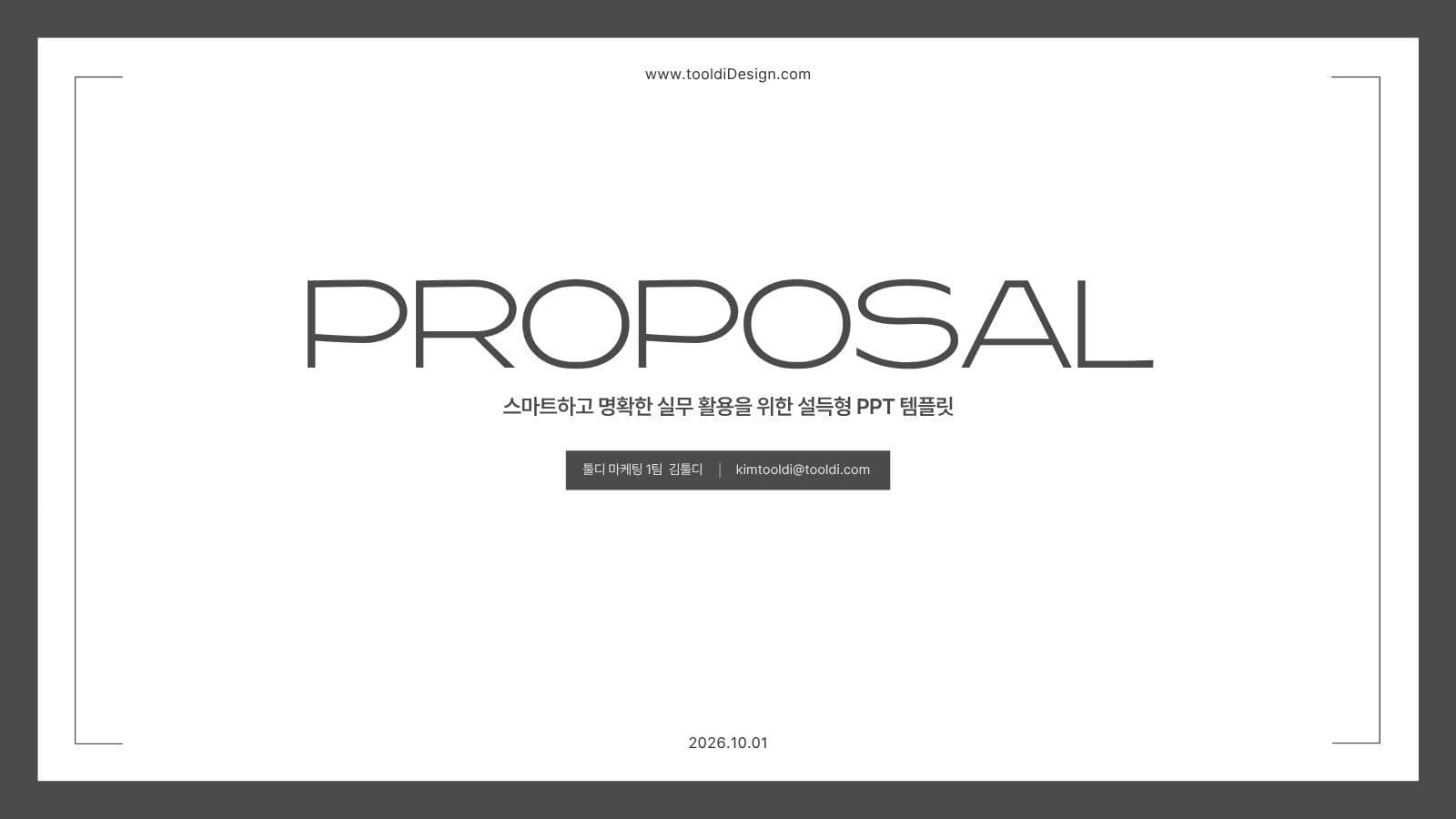 모노톤의 비즈니스 제안서 프레젠테이션 사업제안서 템플릿