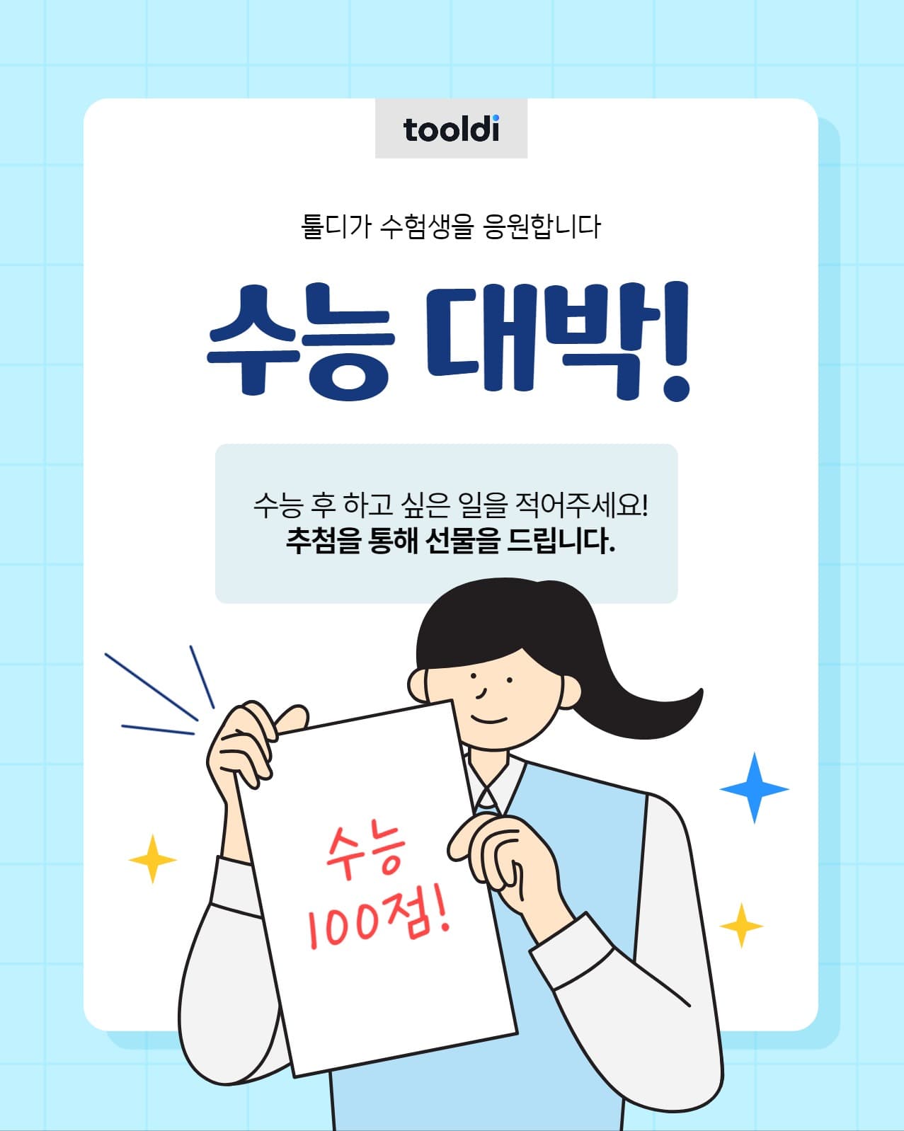 수능 대박!