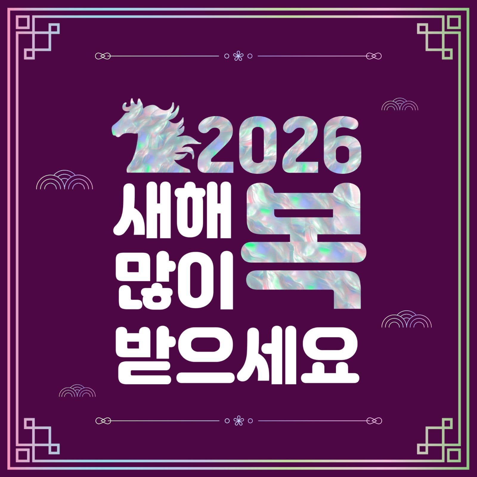 새해인사 카드 게시믈