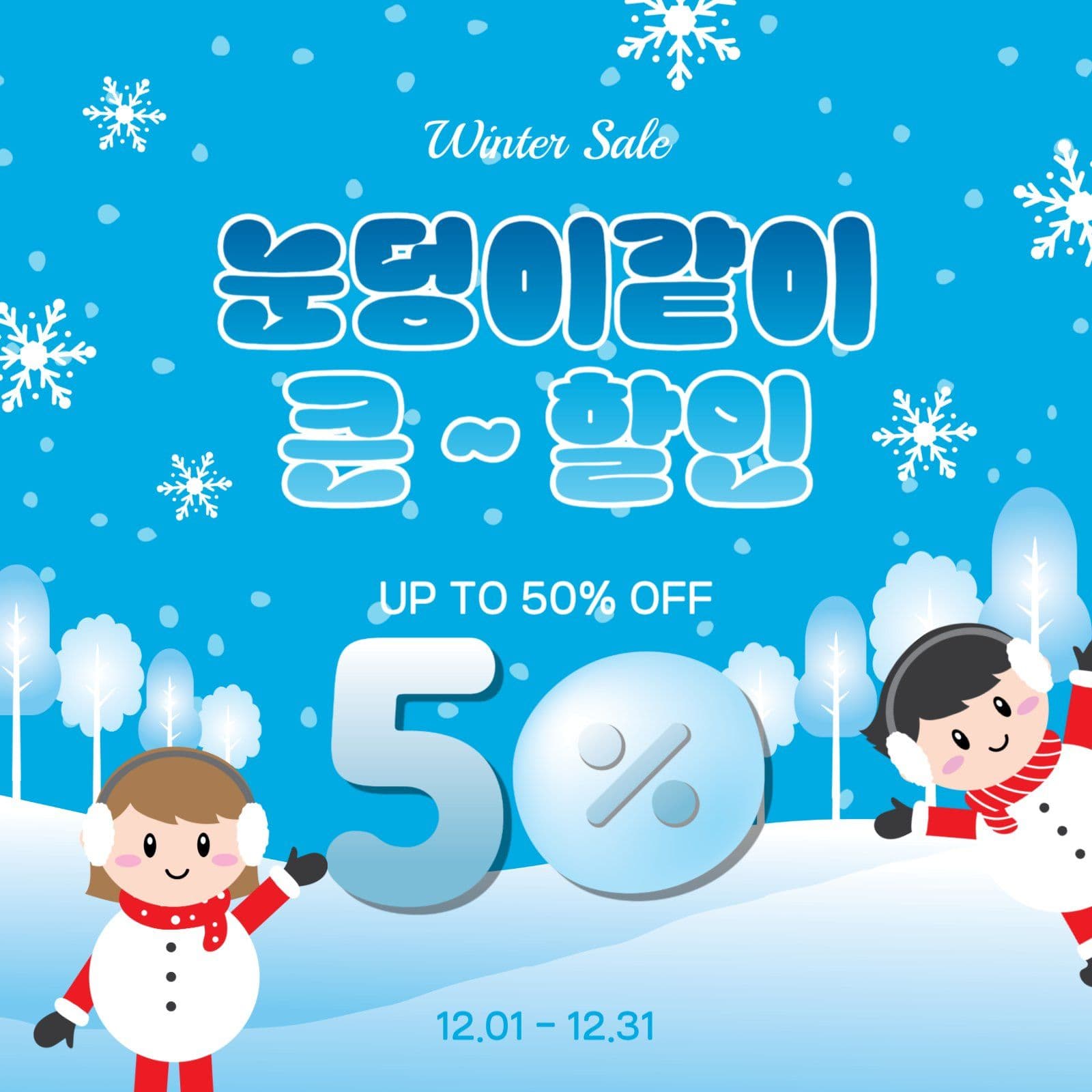눈덩이같이큰할인