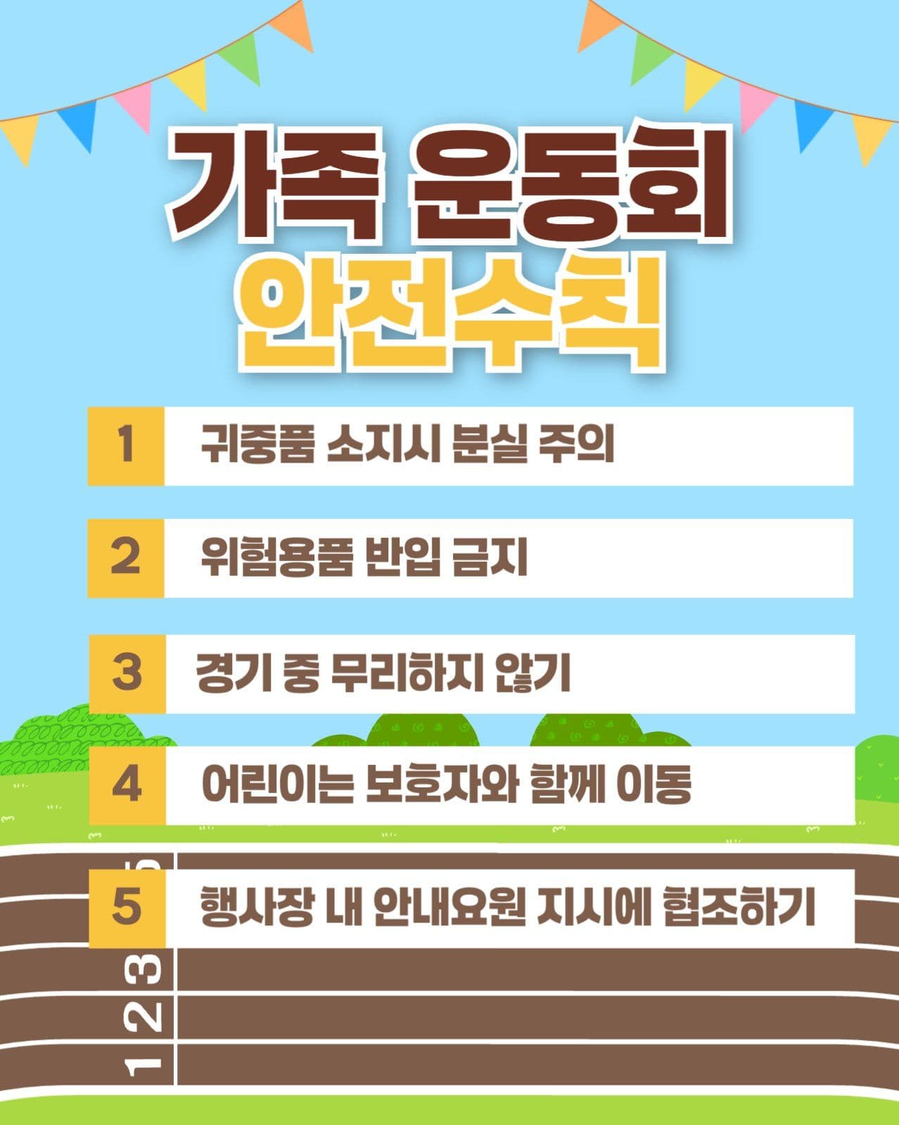 가족운동회 홍보