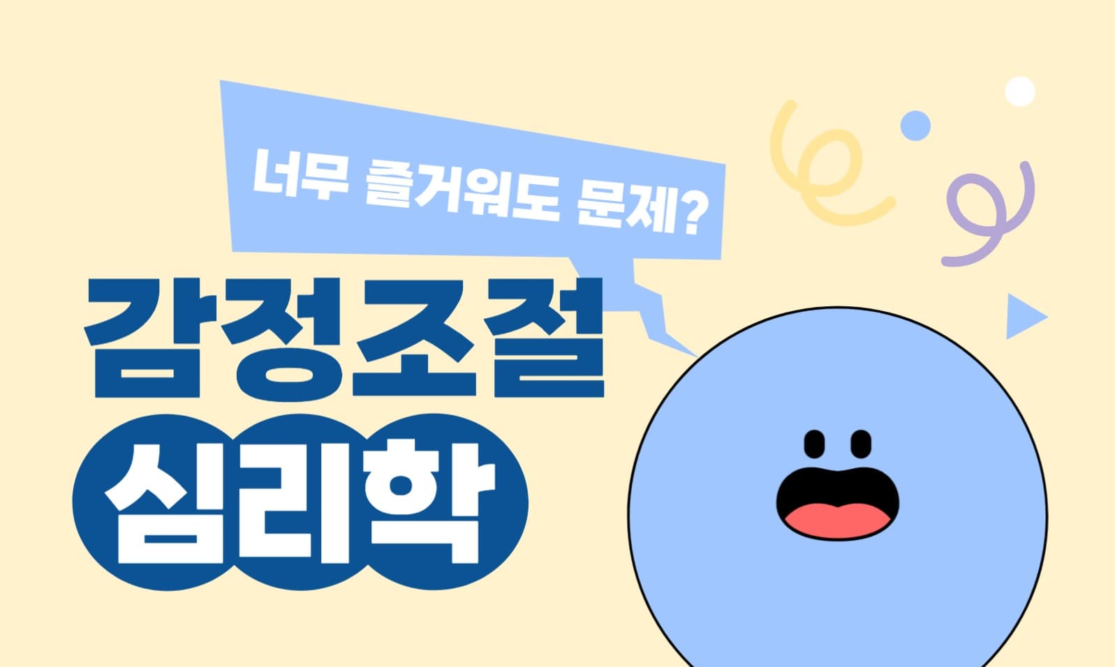 감정조절 심리학 블로그 포스트