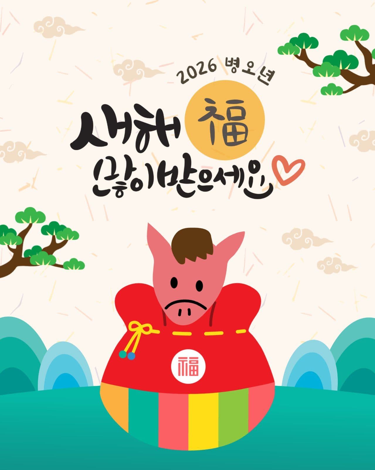 2026병오년인사
