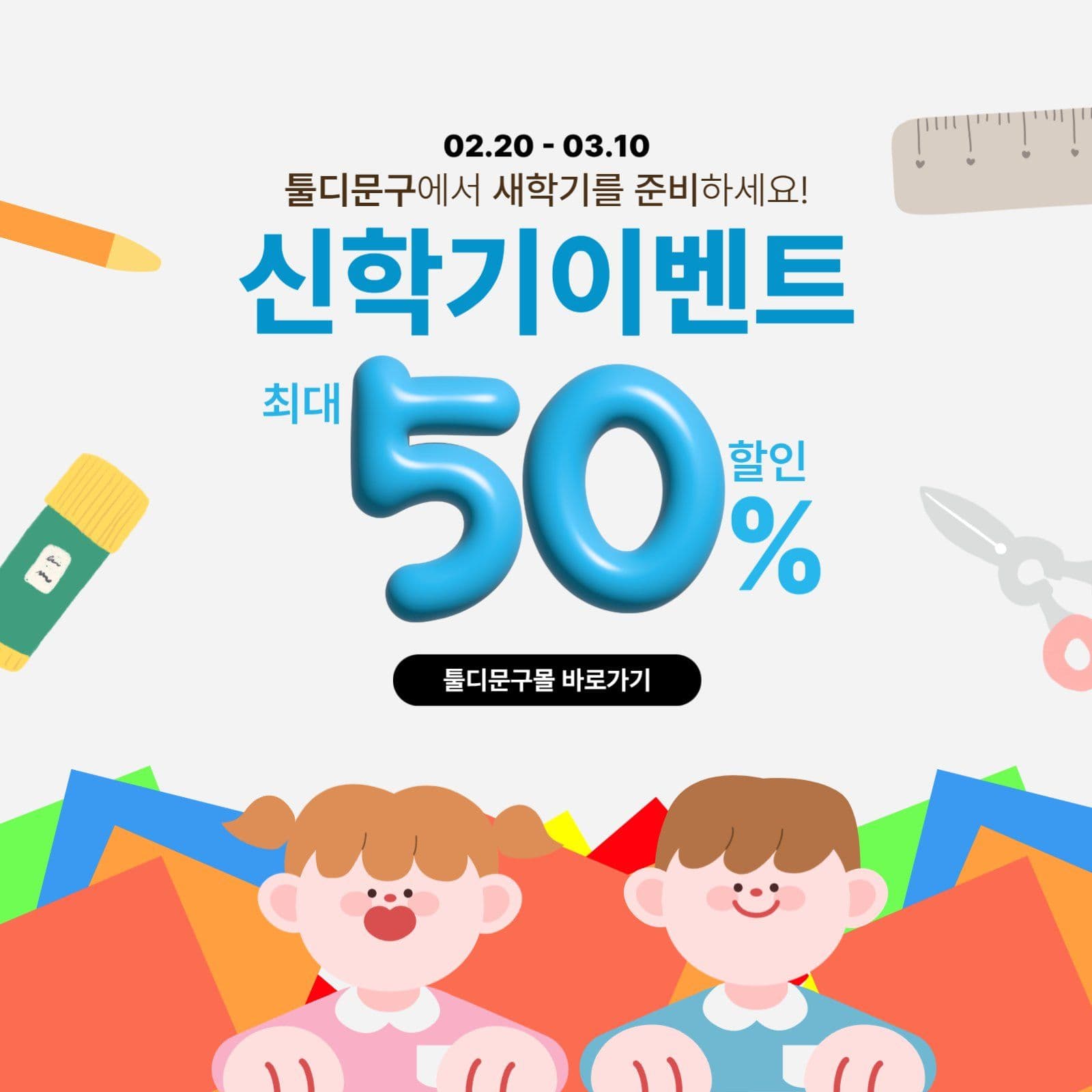 신학기이벤트 학용품 문구류 할인