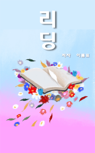 리딩