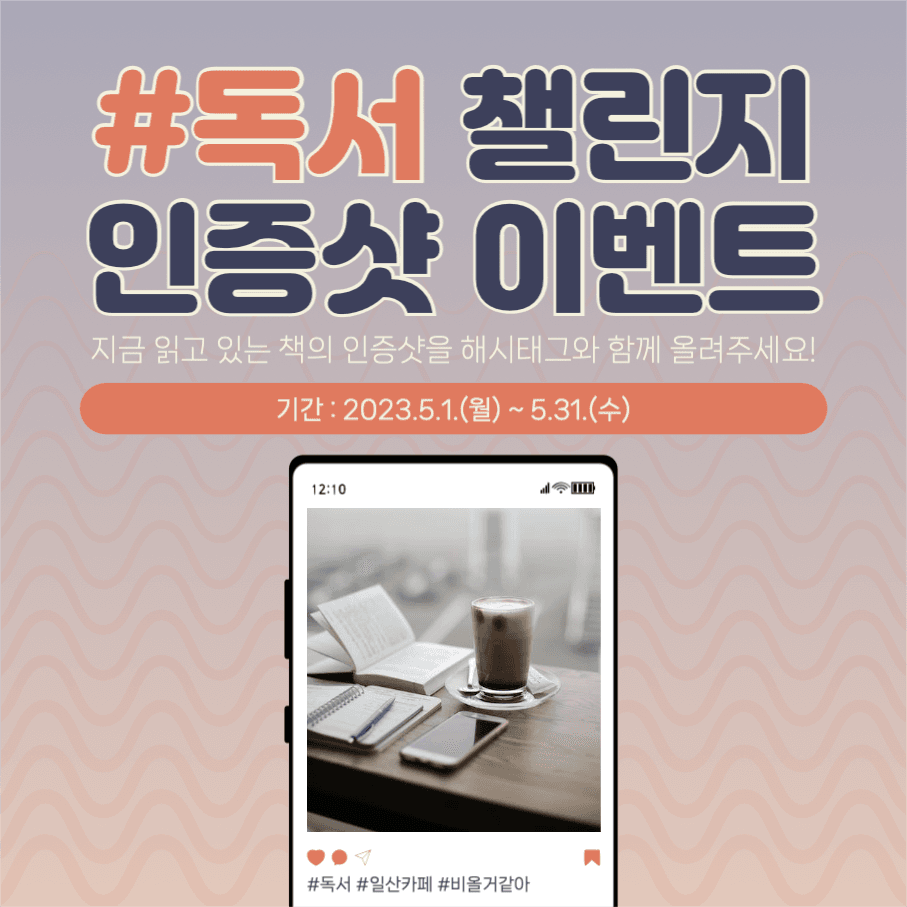 독서 챌린지 인증샷 이벤트 인스타그램