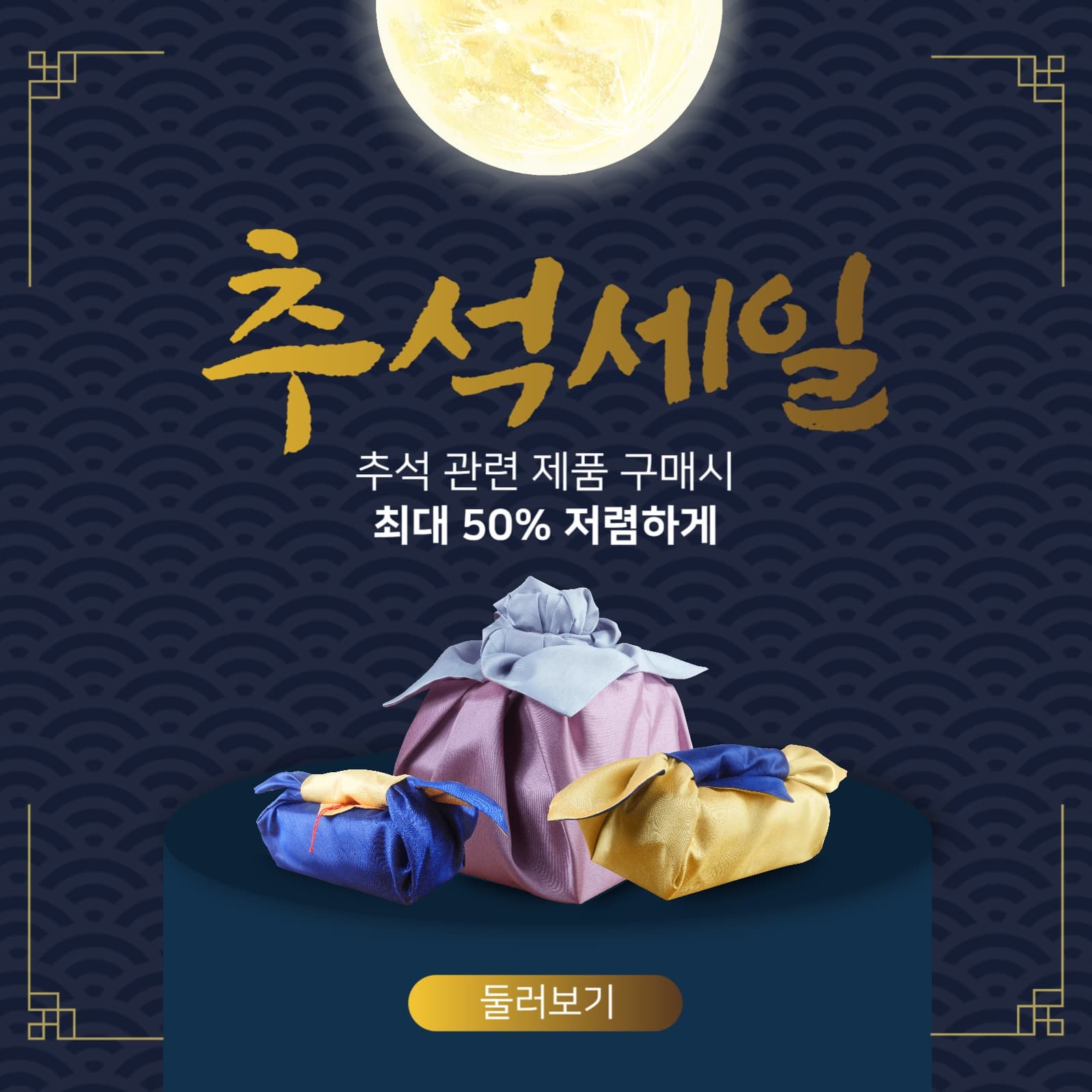 추석 할인 공지