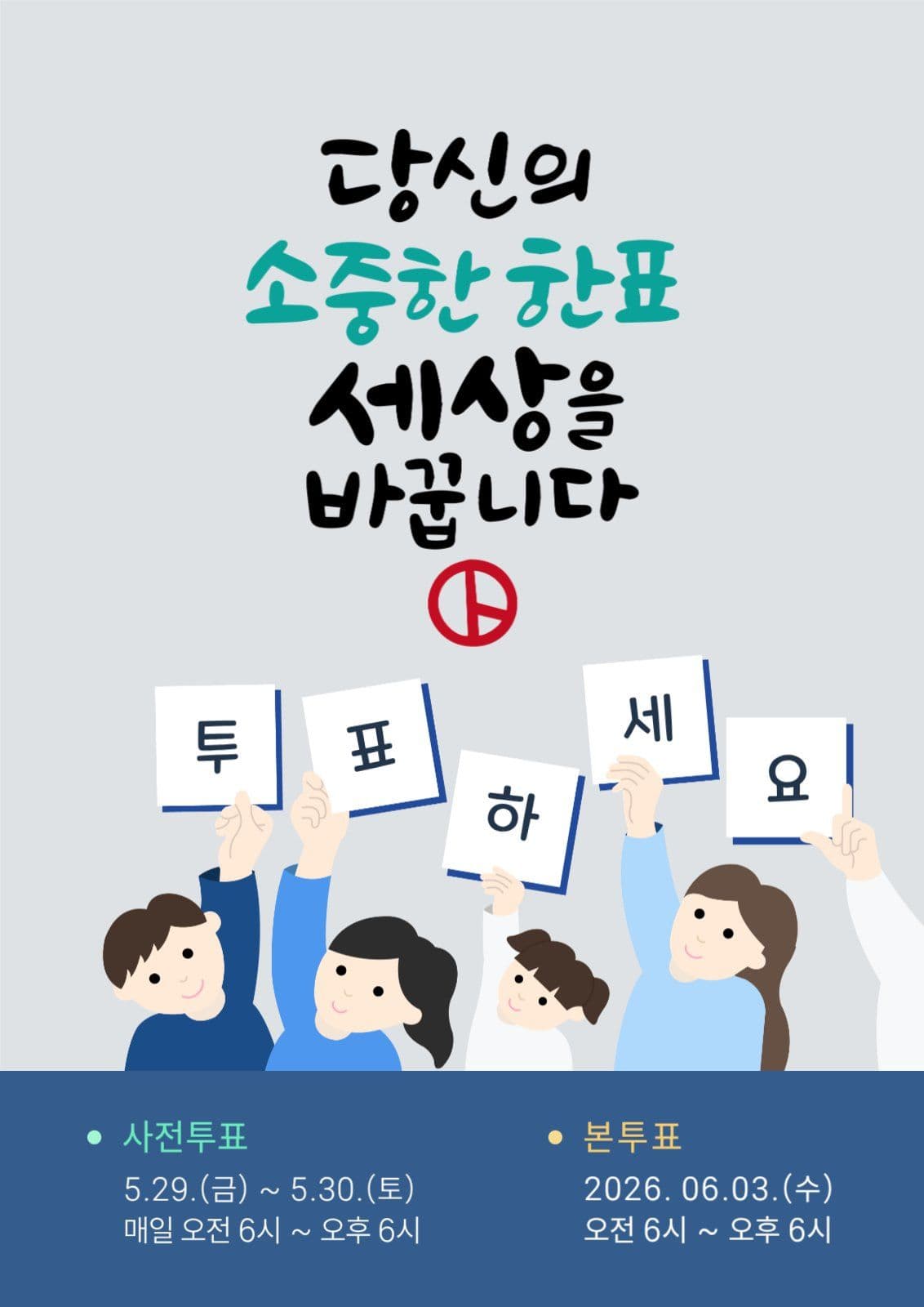 선거일정 투표안내 캠페인 포스터