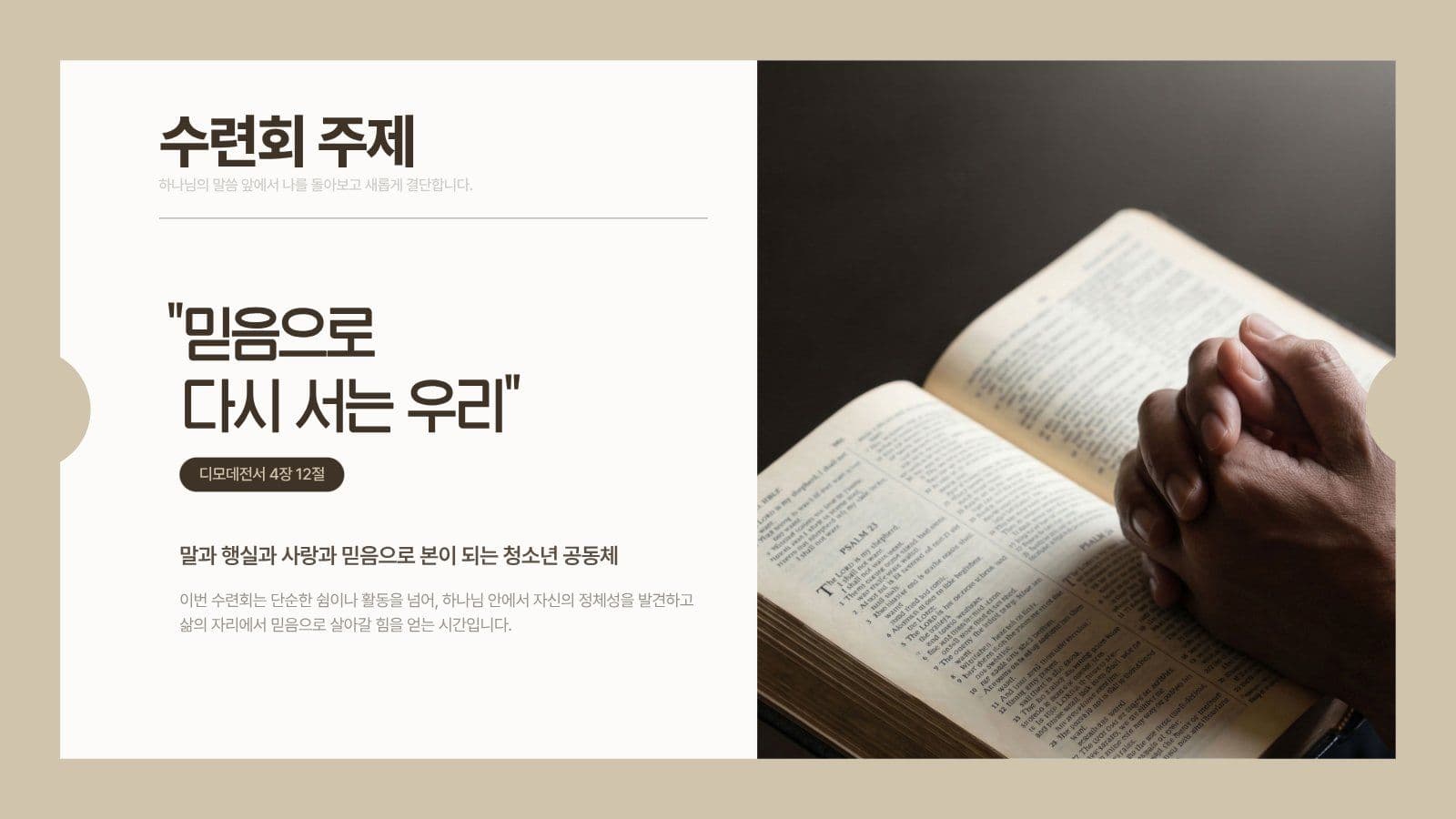 청소년 교회 수련회 PPT 템플릿